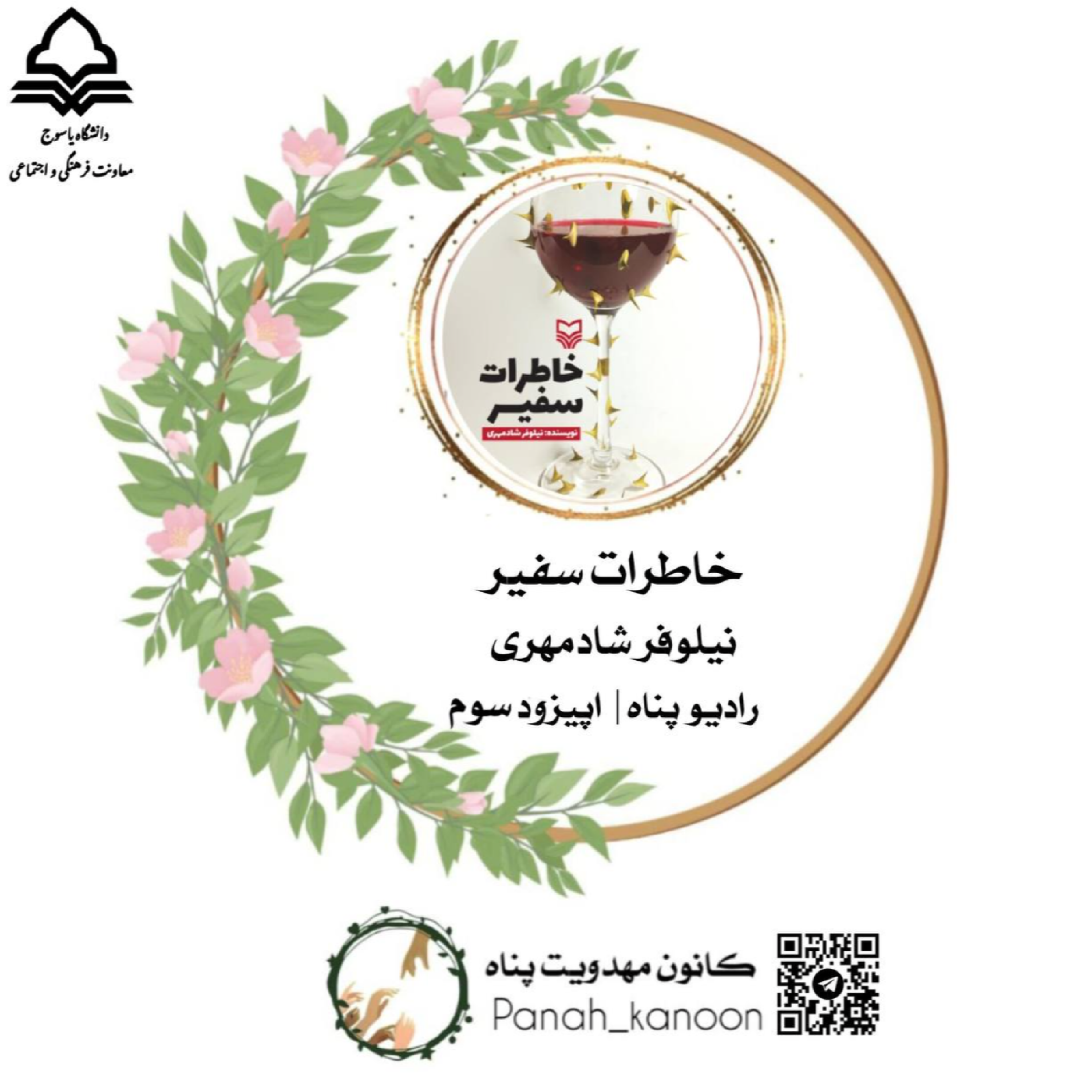 کاور خاطرات سفیر