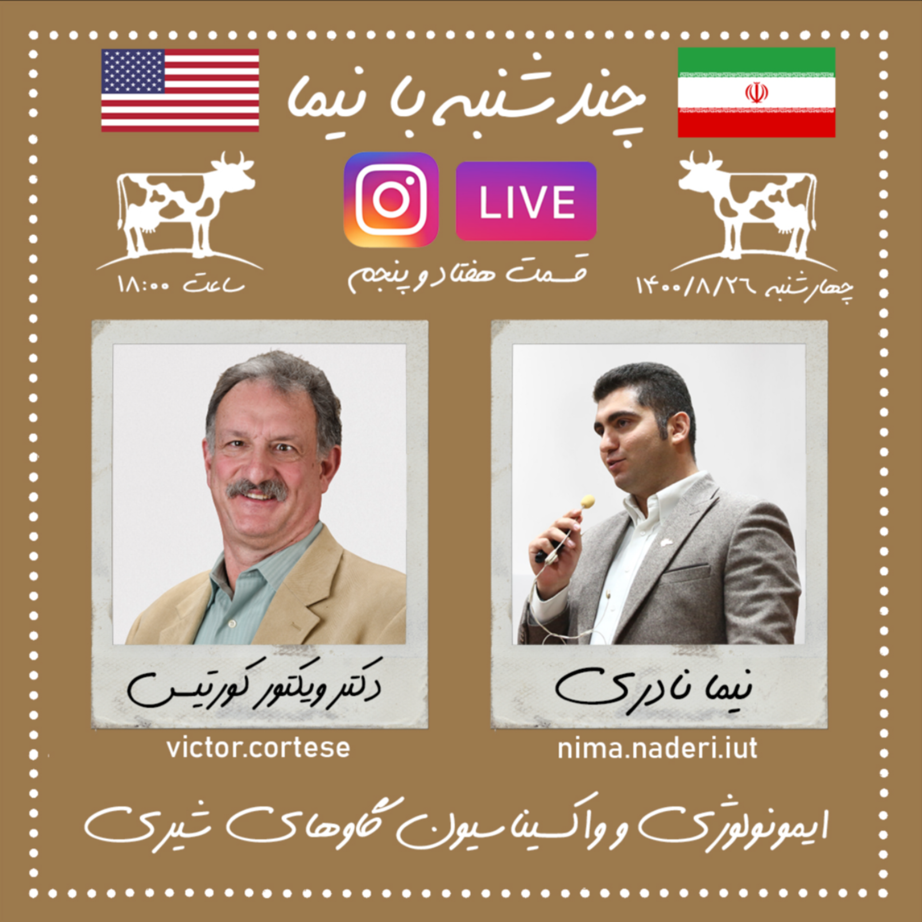 چندشنبه با نیما- قسمت هفتاد و پنجم- دکتر ویکتور کورتیس