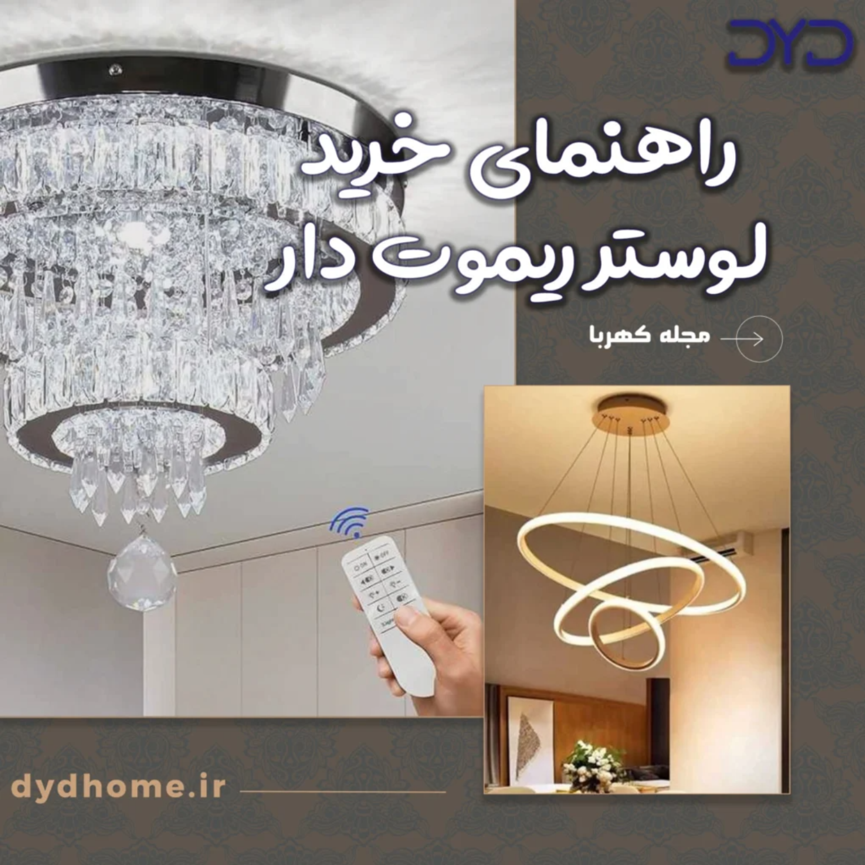 کاور راهنمای خرید لوستر ریموت دار| معرفی جدیدترین مدل ها