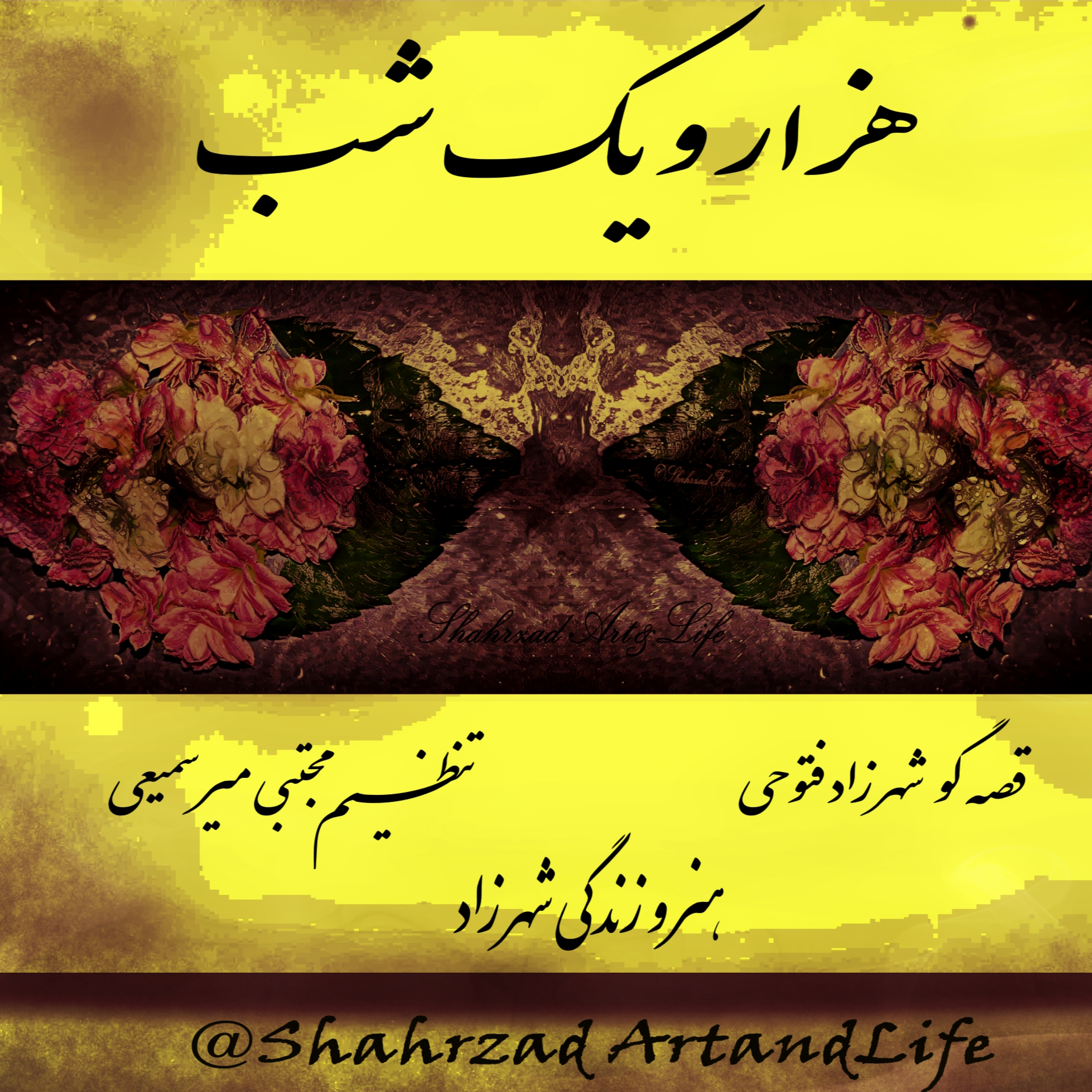 هزار و یک شب ۶۳۸ ششصد و سی‌ و هشتم هزار و یک شب قصه‌گو شهرزاد فتوحی هنر و زندگی شهرزاد episode artwork