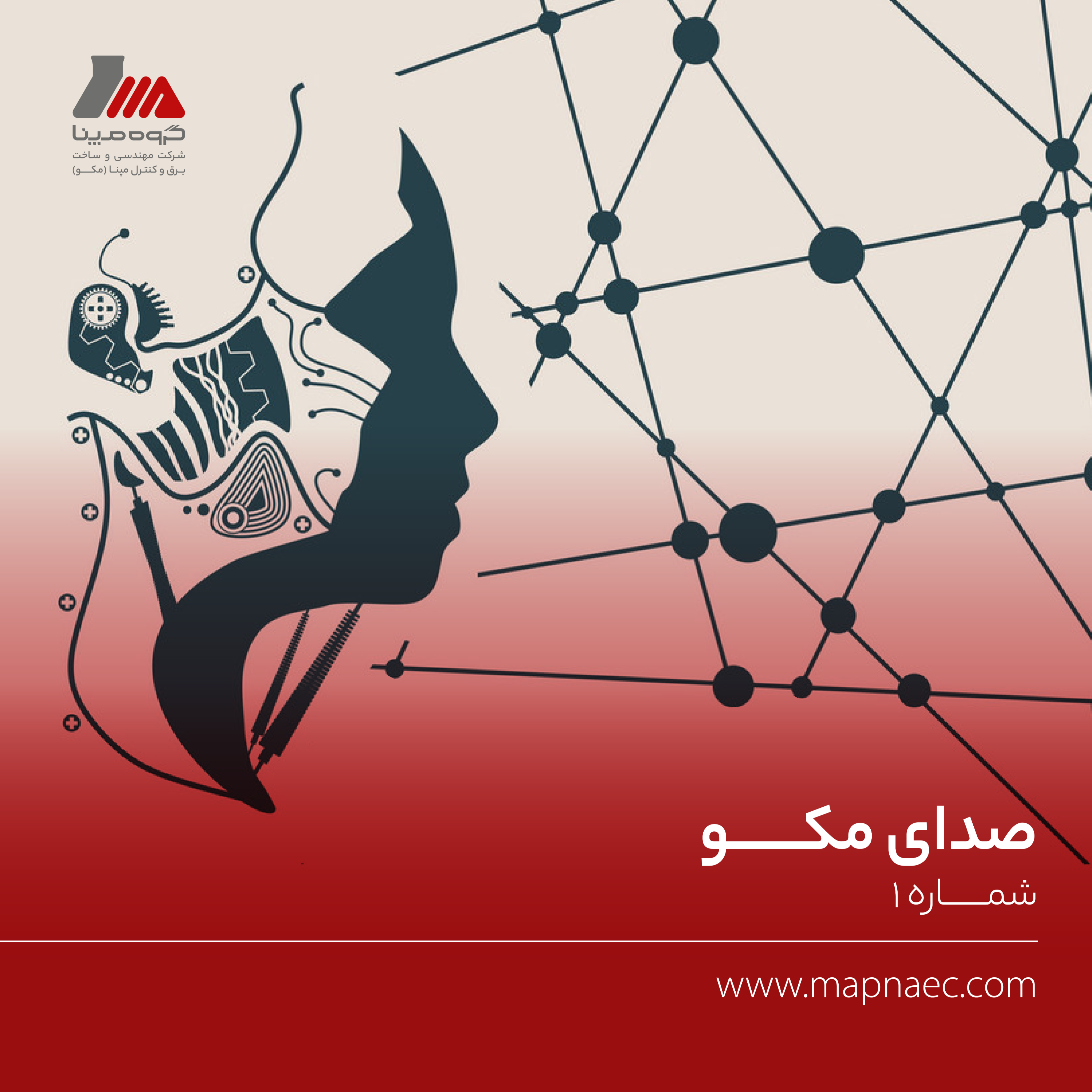 کاور صدای مکو | شماره ۱