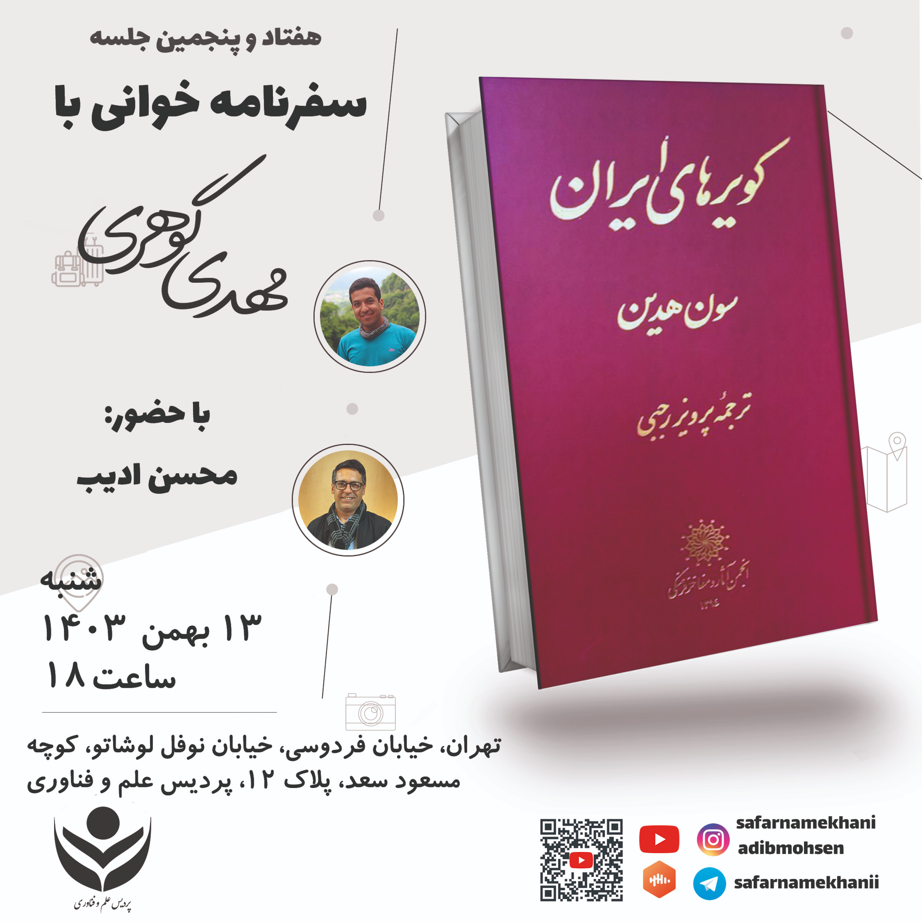 کاور ۷۵ ـسفرنامه سون هدین با محسن ادیب