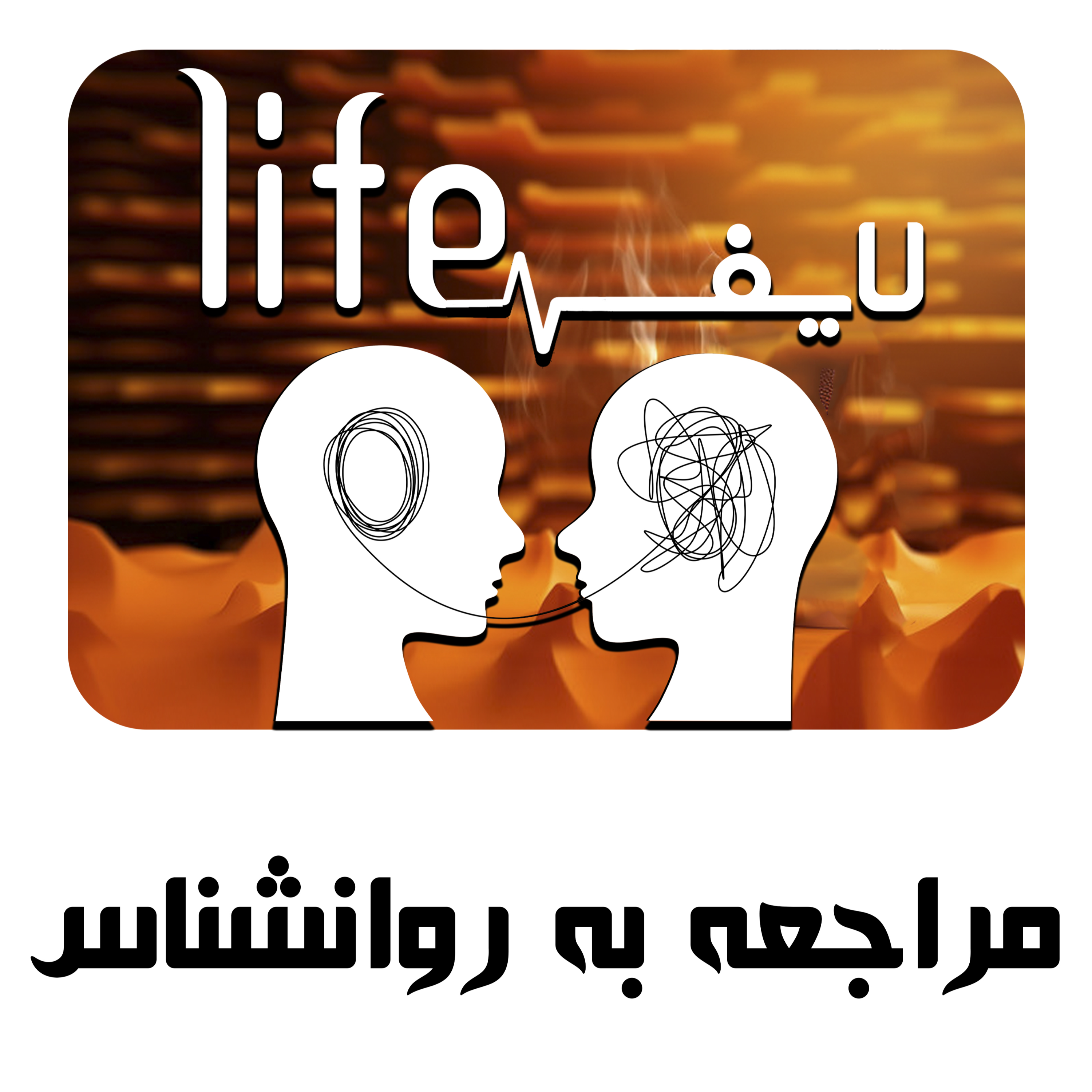 کاور 16. مراجعه به روانشناس