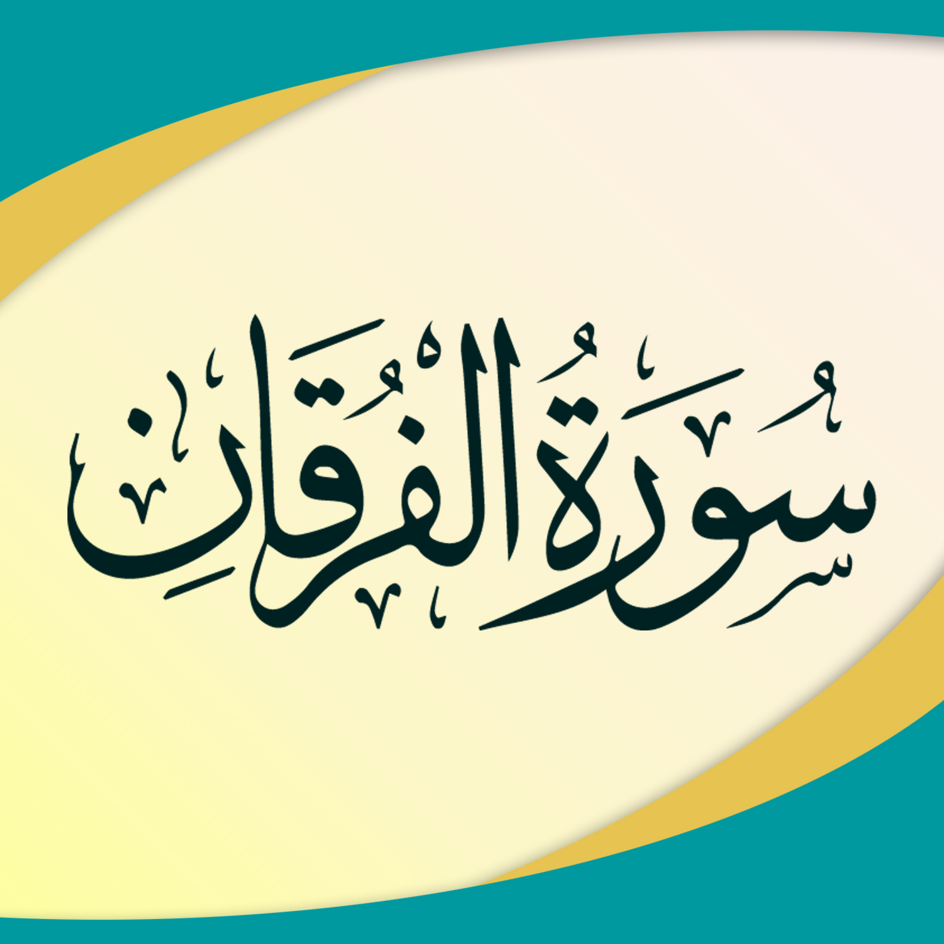 کاور قسمت اول - آیات 1 تا 20