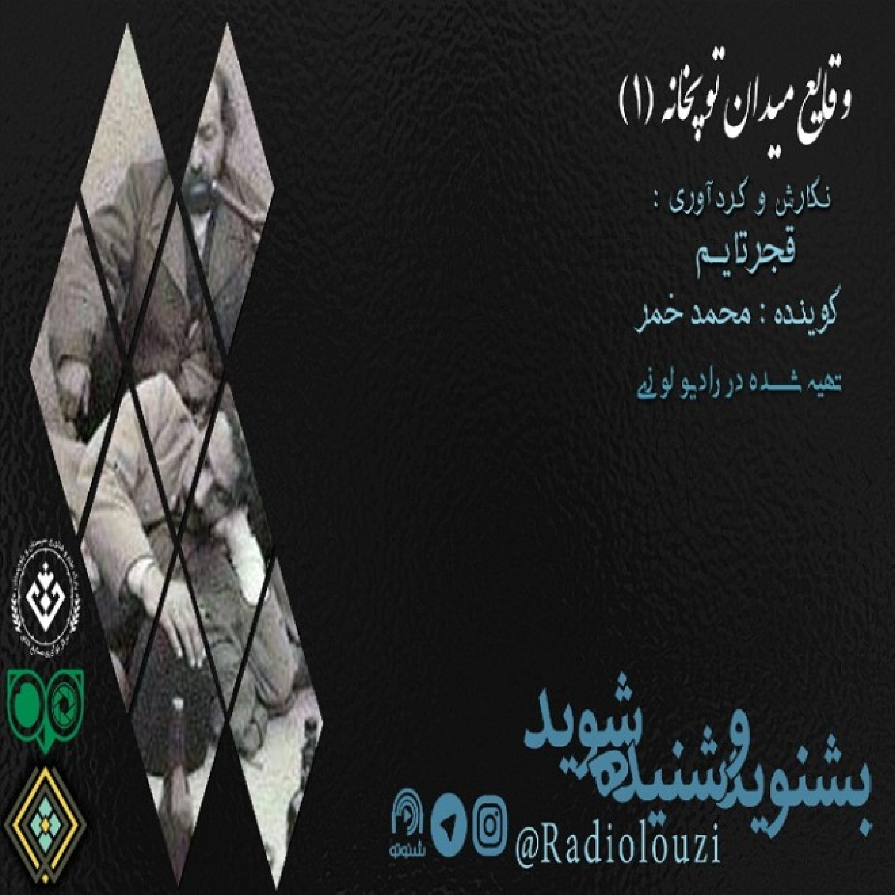 رادیولوزی - وقایع میدان توپخانه قسمت اول