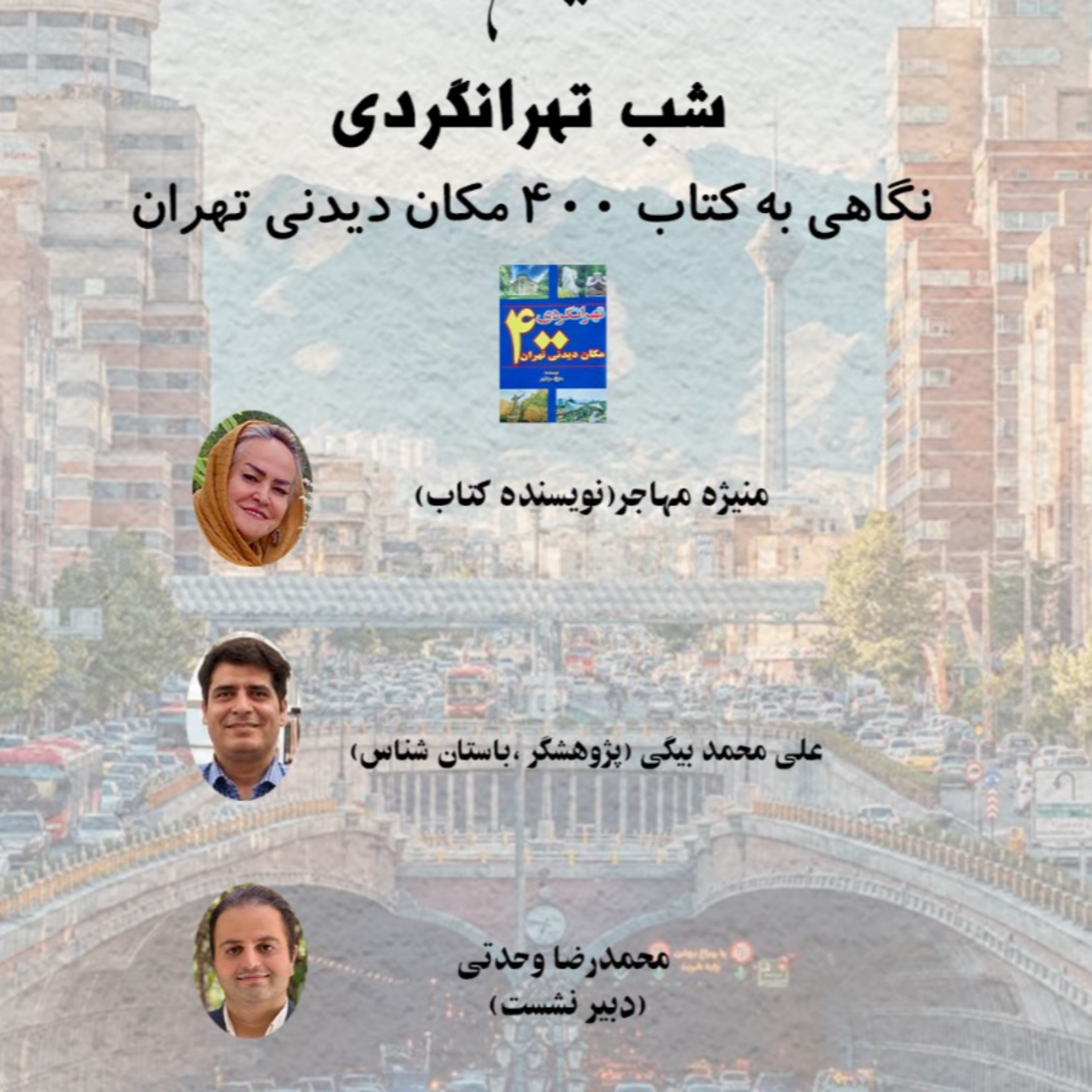 کاور شب تهران گردی