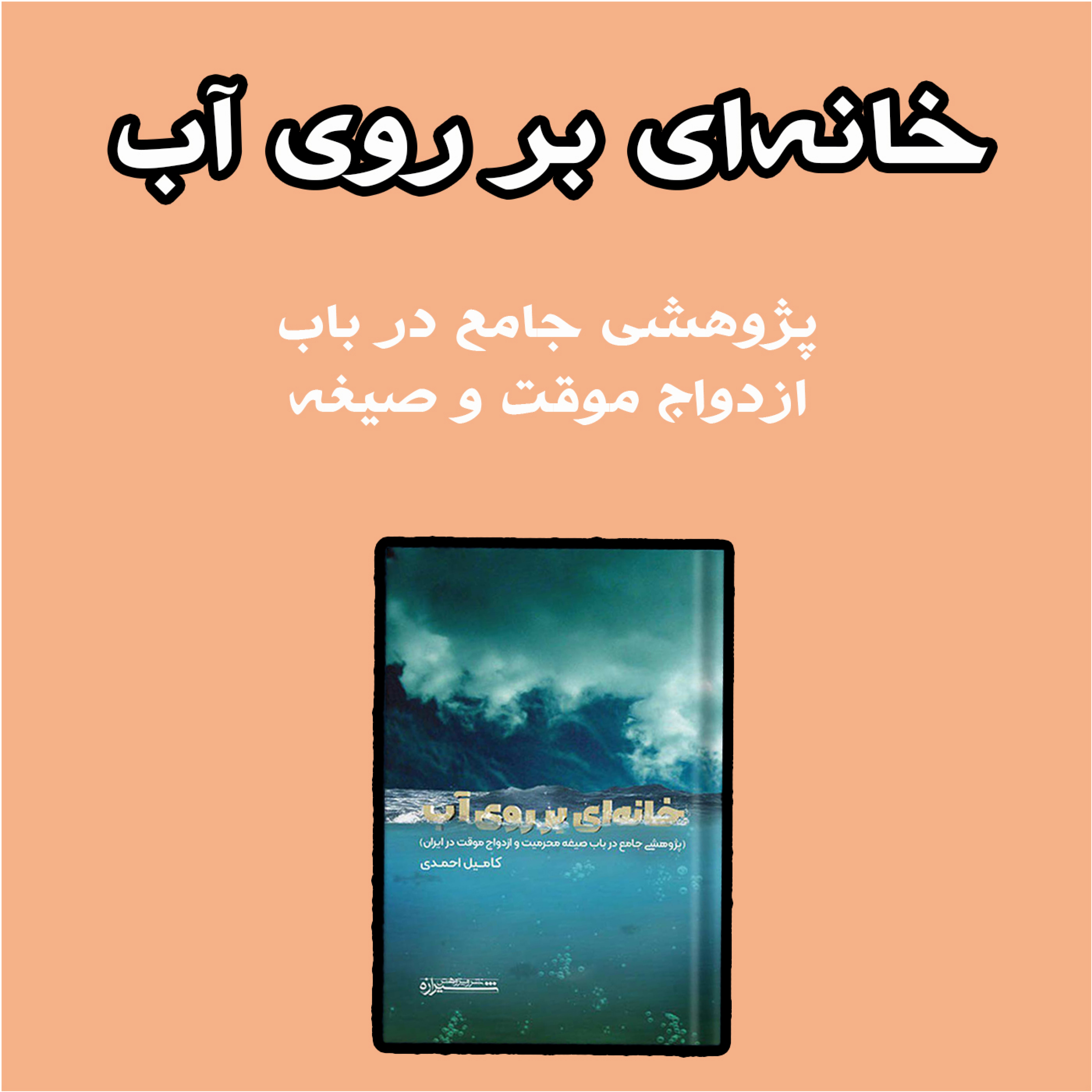 کاور خانه‌ای بر روی آب