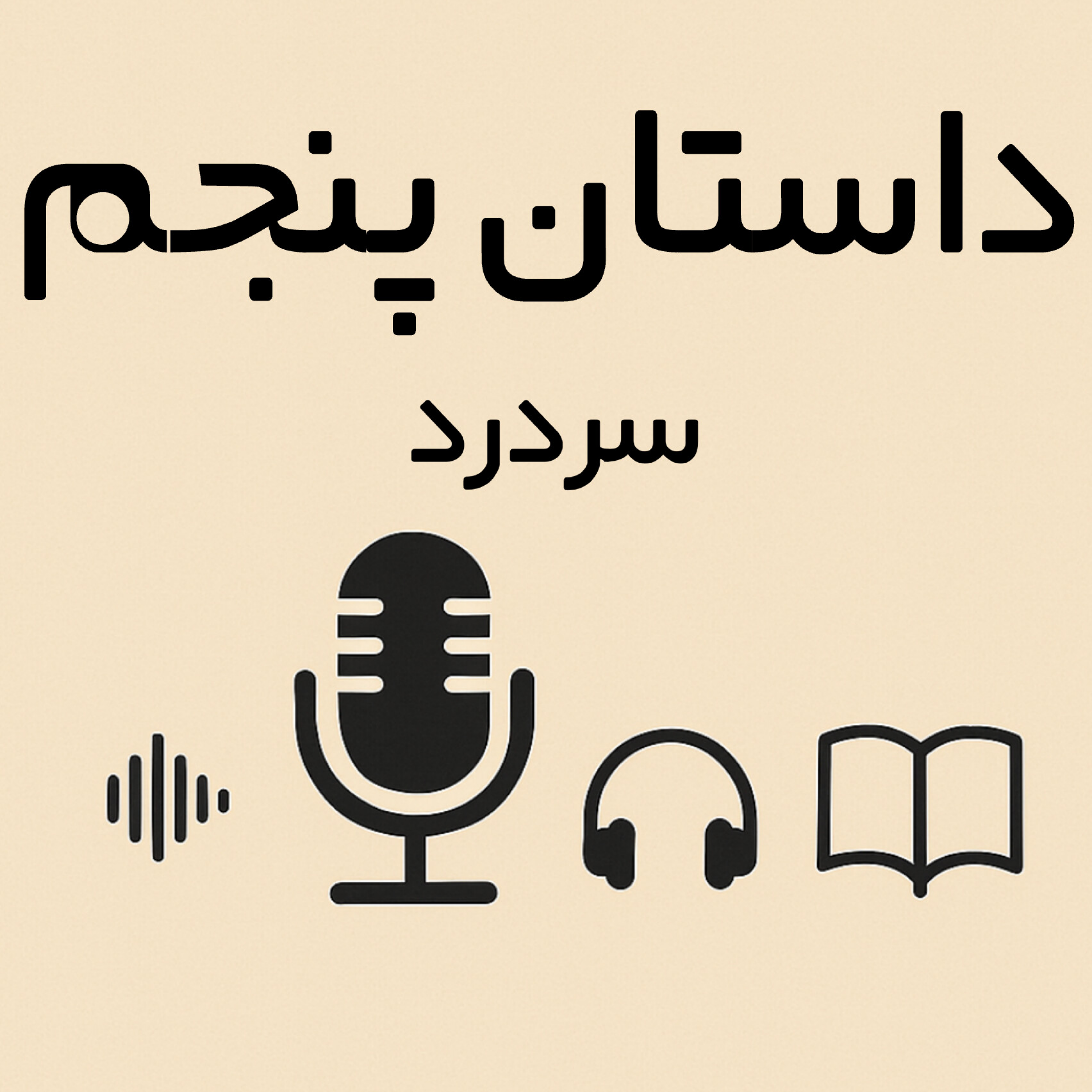 کاور 5.سردرد( Headache )