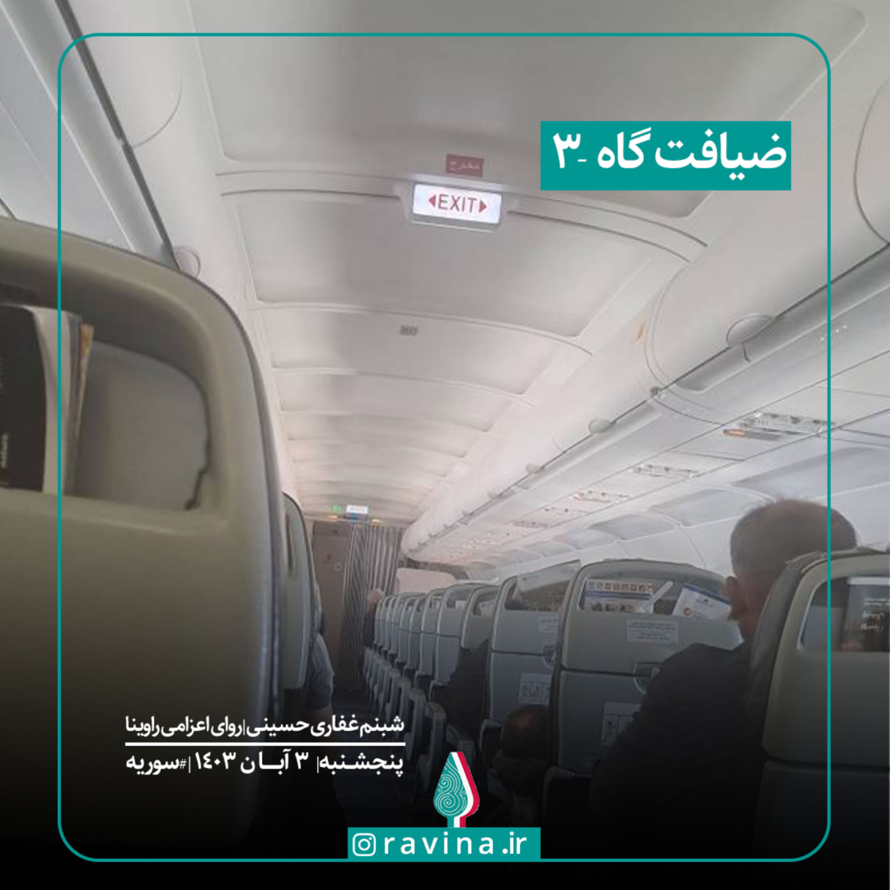کاور ضیافتگاه - 3