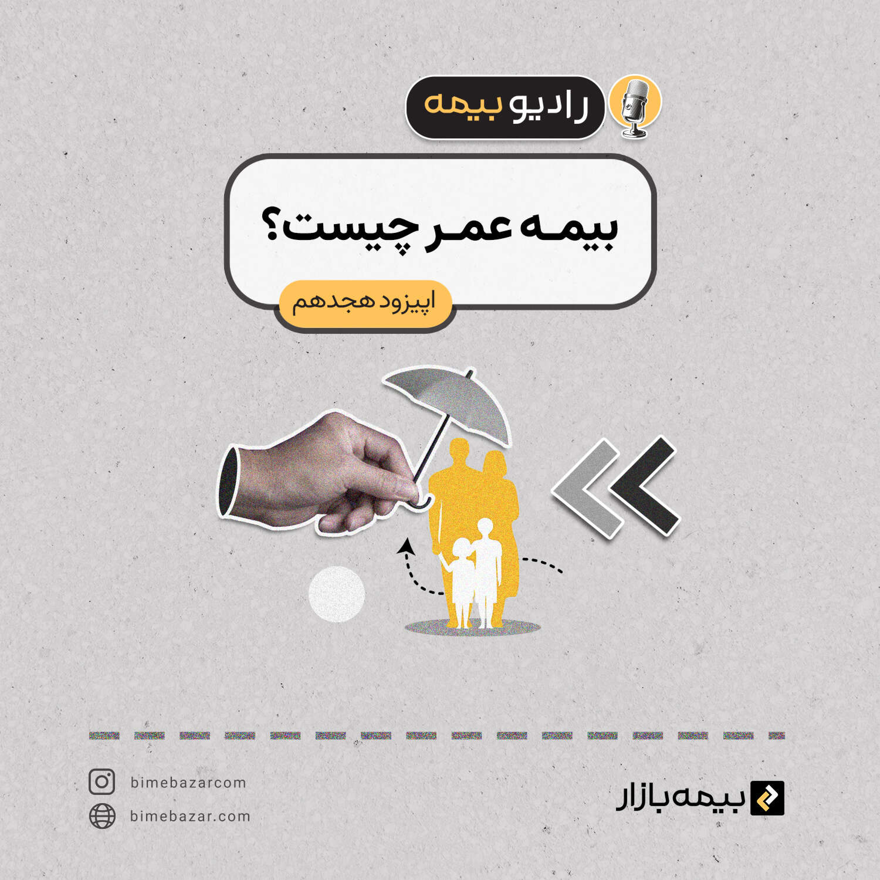 کاور بیمه عمر چیه؟