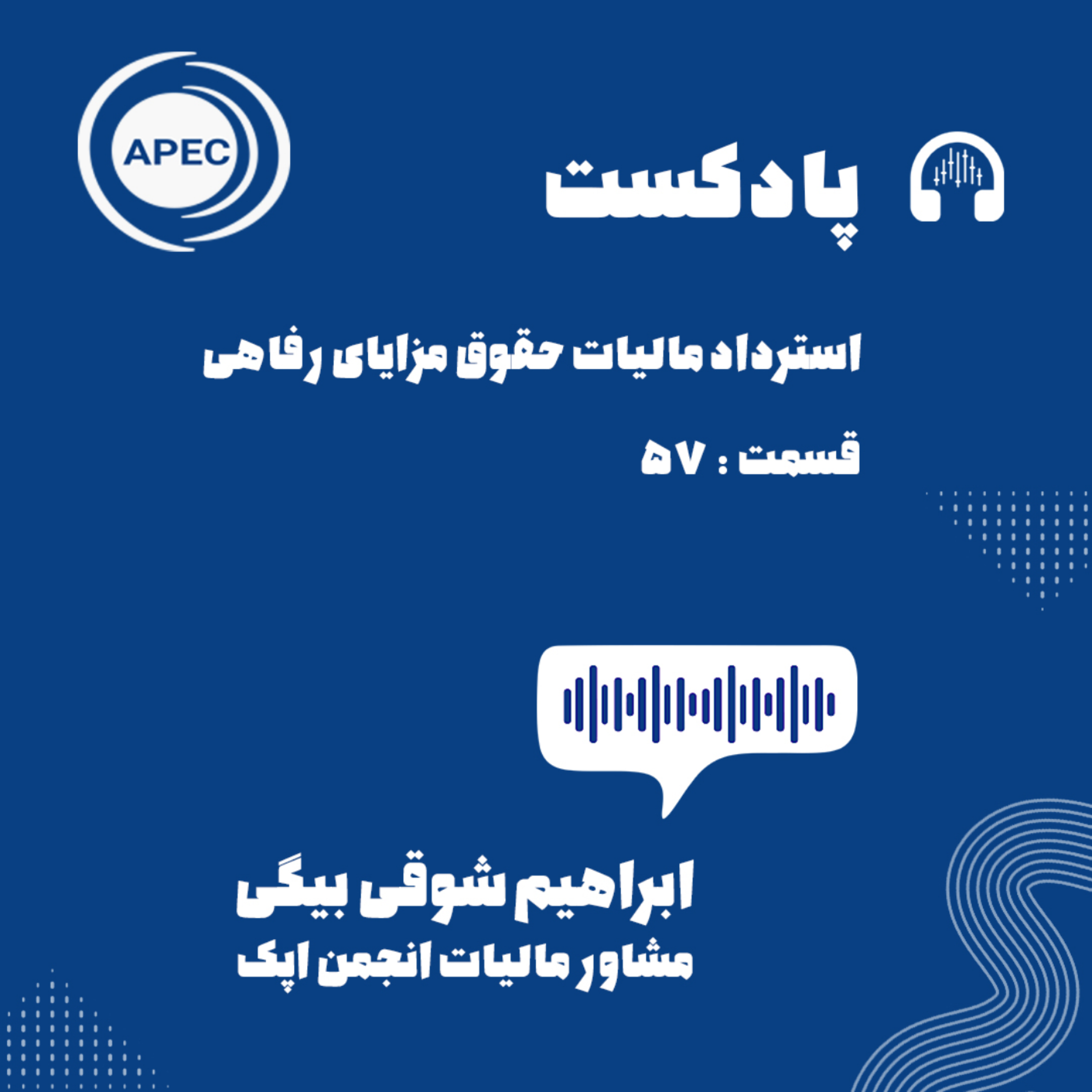 کاور استرداد مالیات حقوق مزایای رفاهی