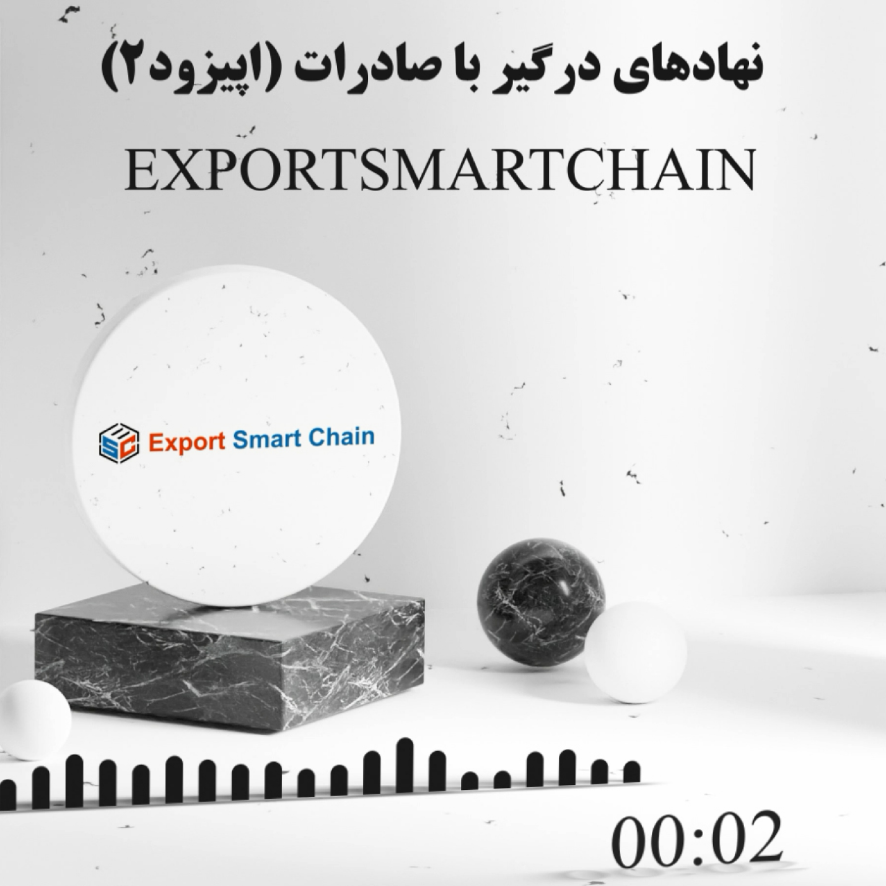 کاور معرفی نهادهای مهم صادرات