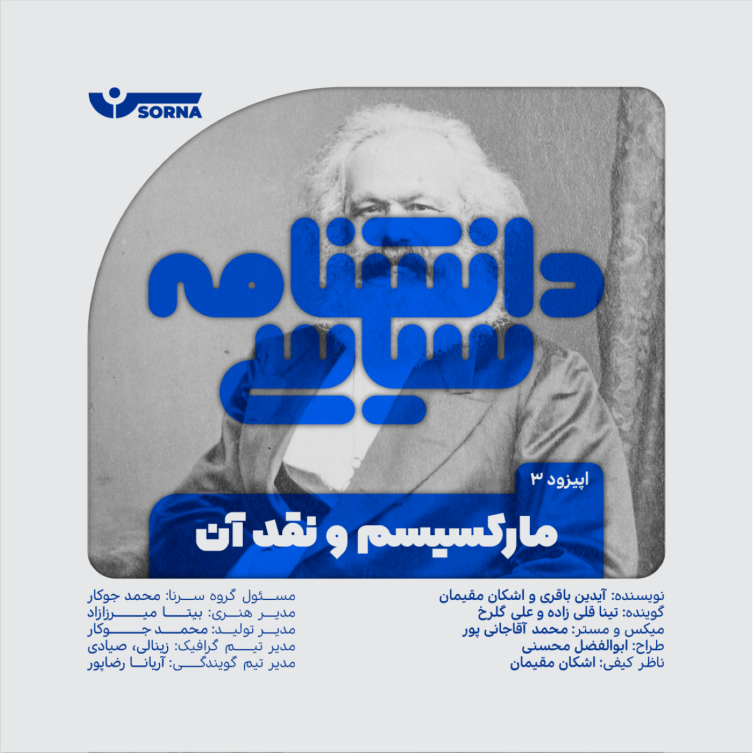 کاور دانشنامه سیاسی/مارکسیسم و نقد آن