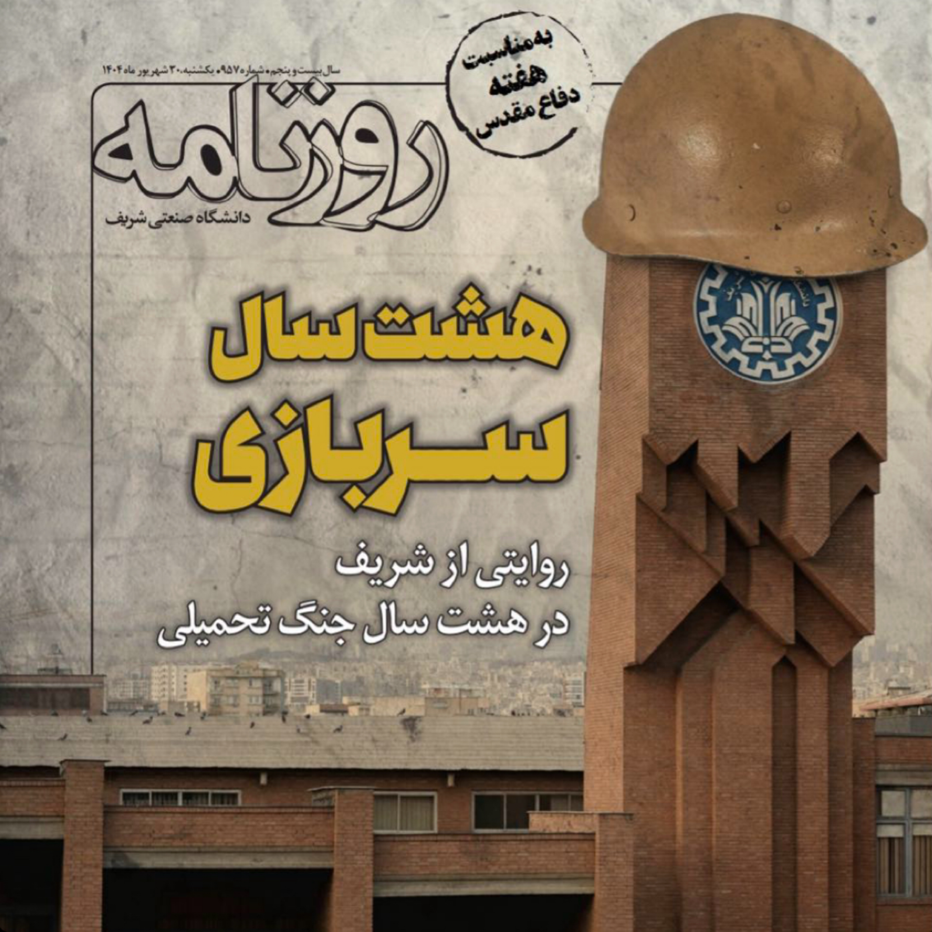 کاور شریف در شرف شهادت