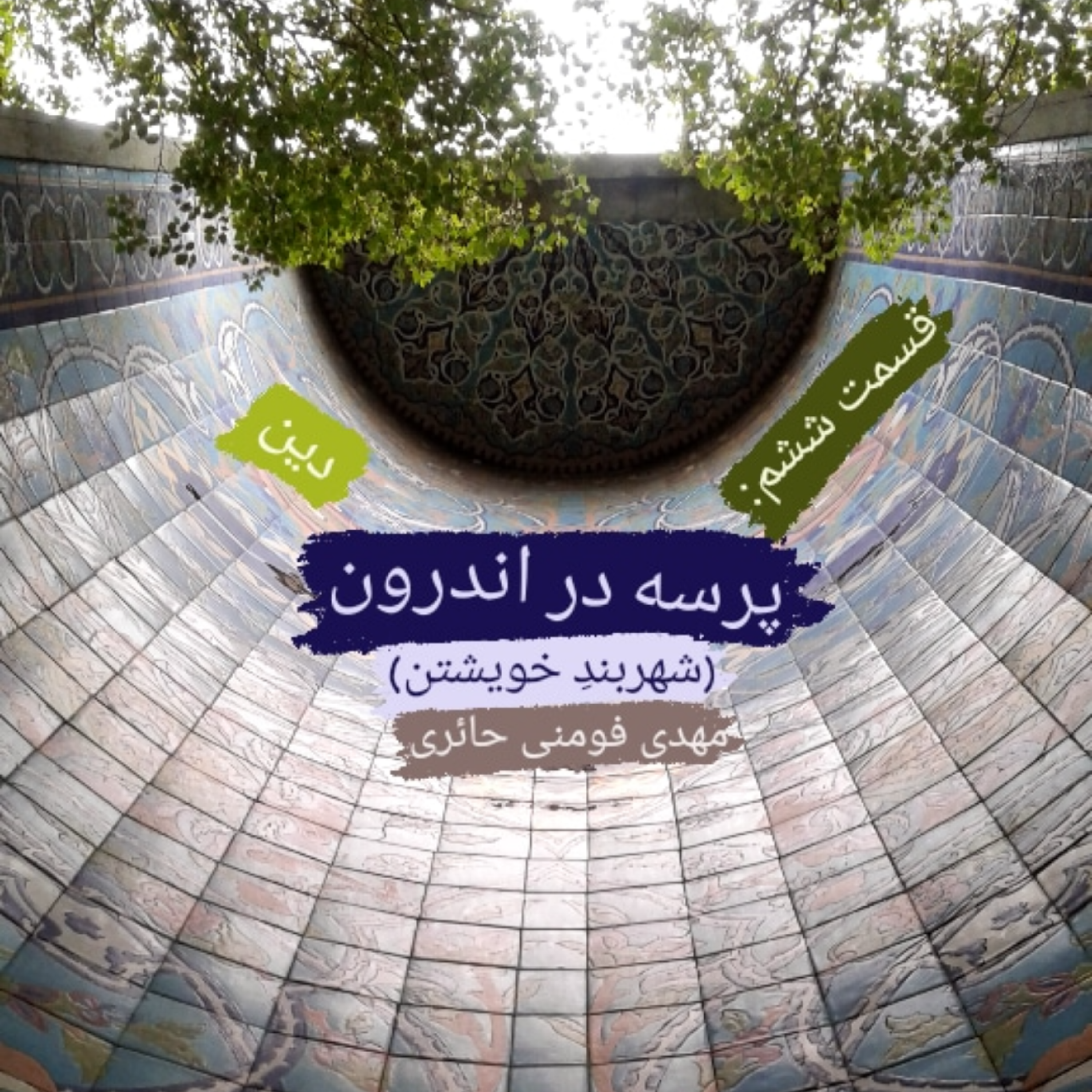 کاور دین