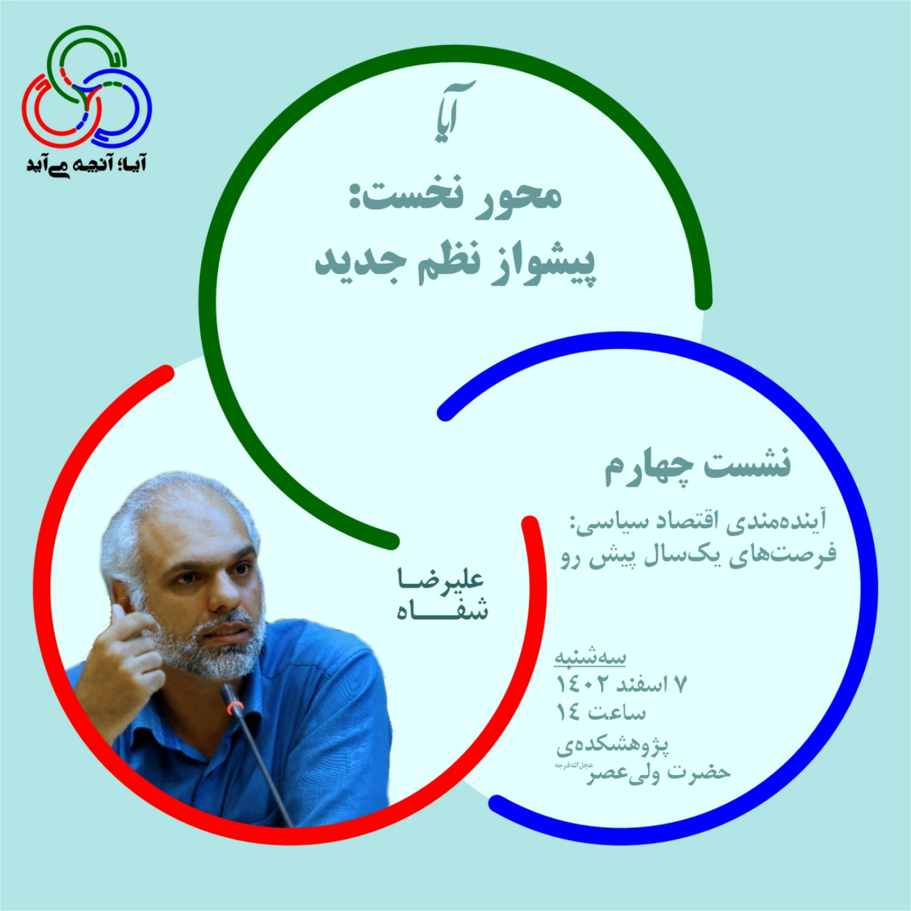 کاور محور 1، اپیزود 4: آیندهمندی اقتصاد سیاسی؛ فرصتهای یک سال پیش رو