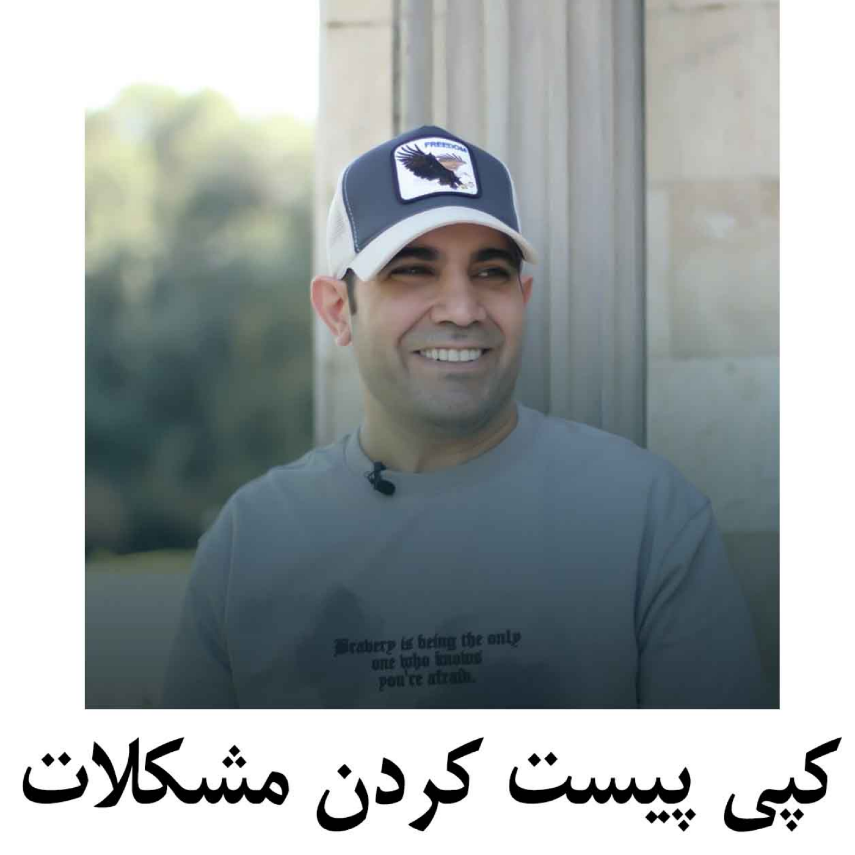 کاور کپی پیست کردن مشکلات