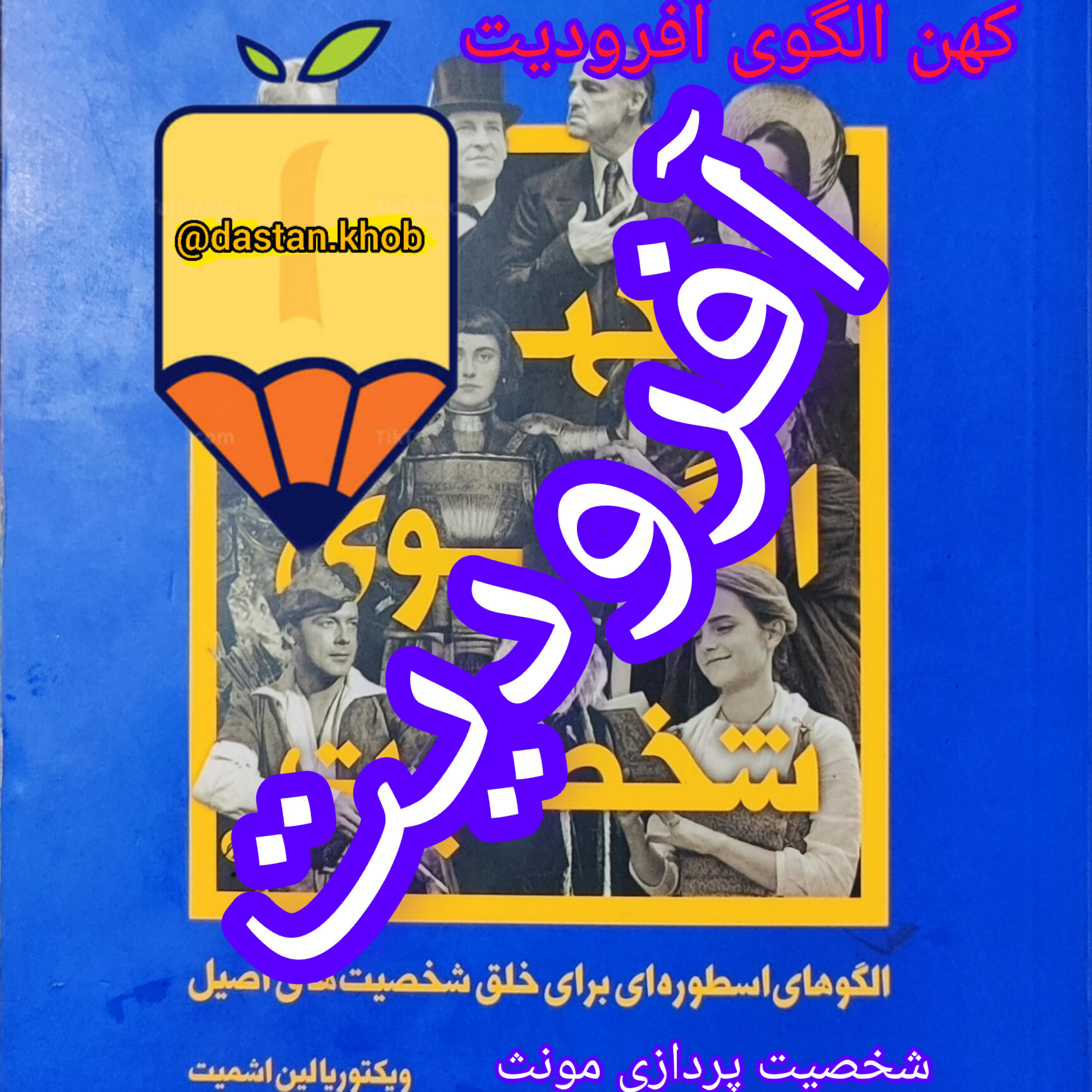 کاور کهن الگوی آفرودیت