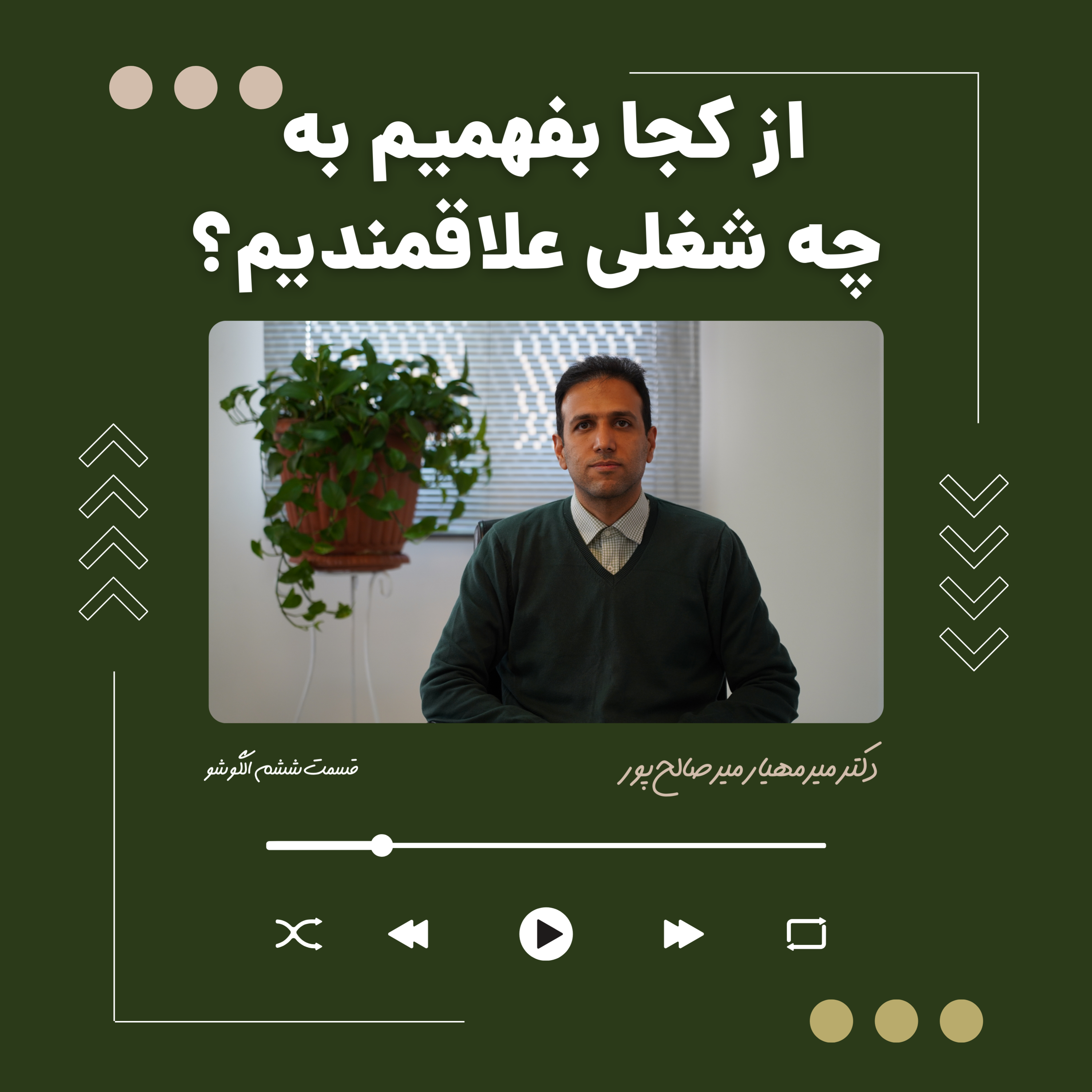 کاور چگونه بفهمیم به چه شغلی علاقمندیم؟