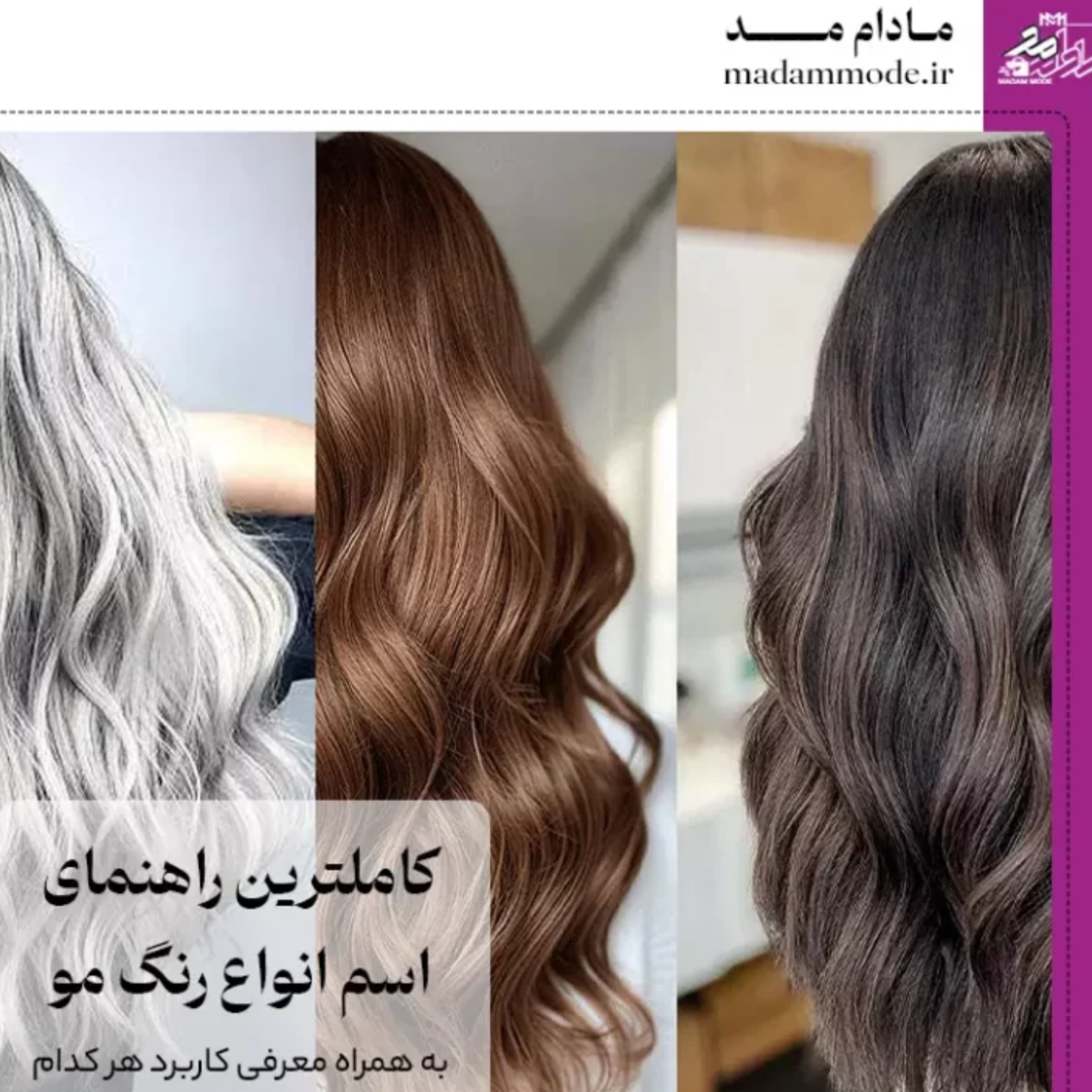 کاور رمزگشایی اسم انواع رنگ مو