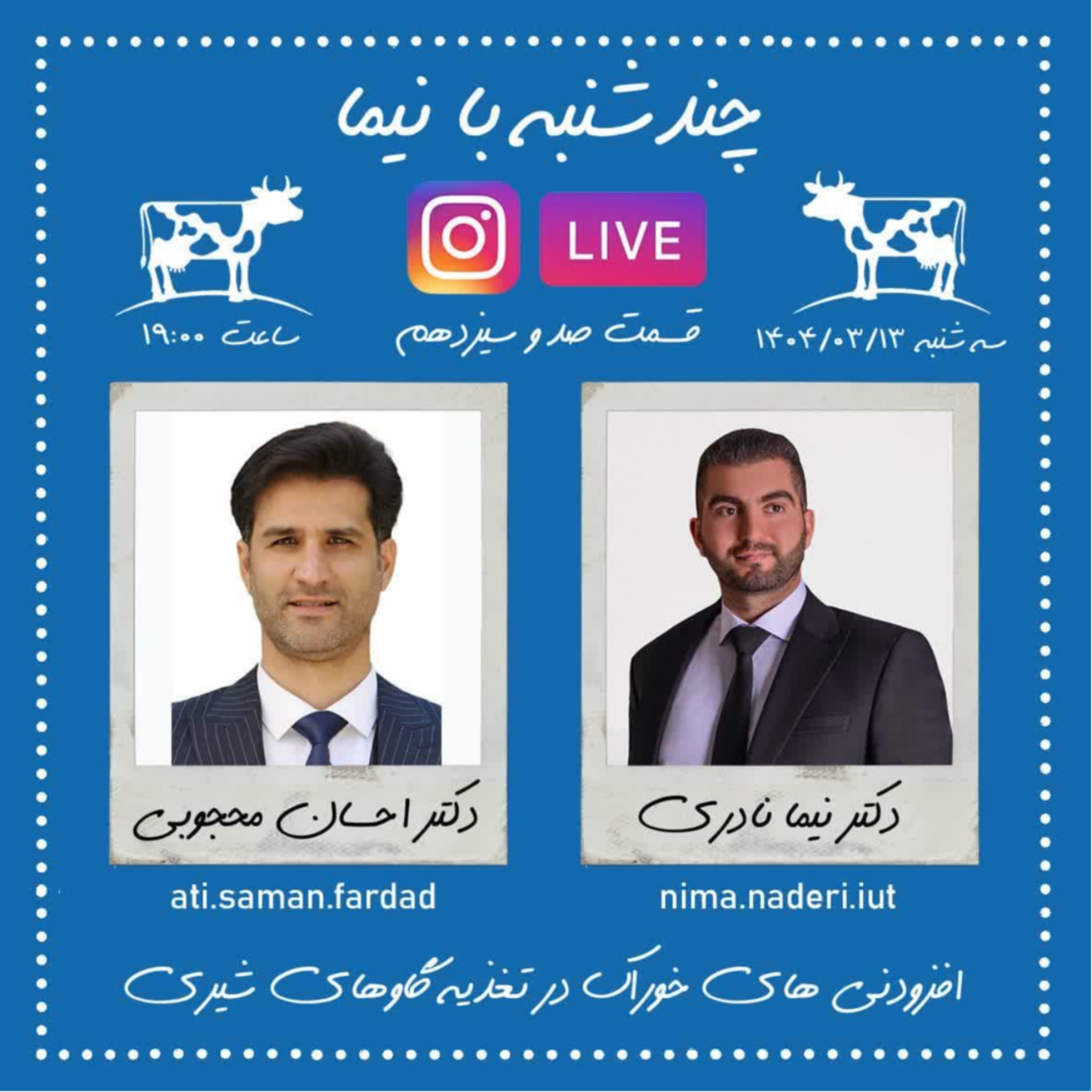 چندشنبه با نیما- قسمت صد و سیزدهم- دکتر احسان محجوبی