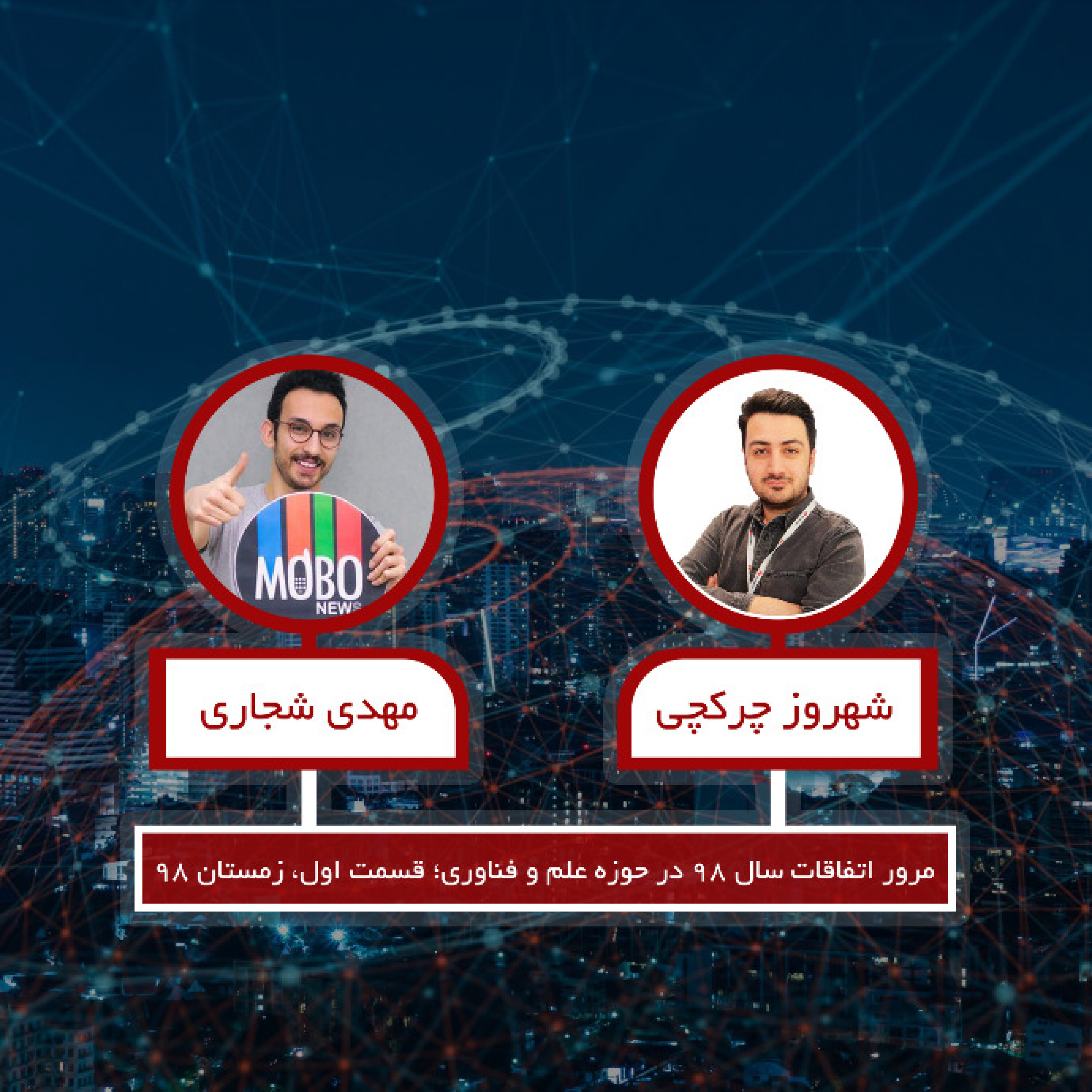 تکچی پلاس - مرور اتفاقات سال 98 در حوزه تکنولوژی؛ قسمت چهارم