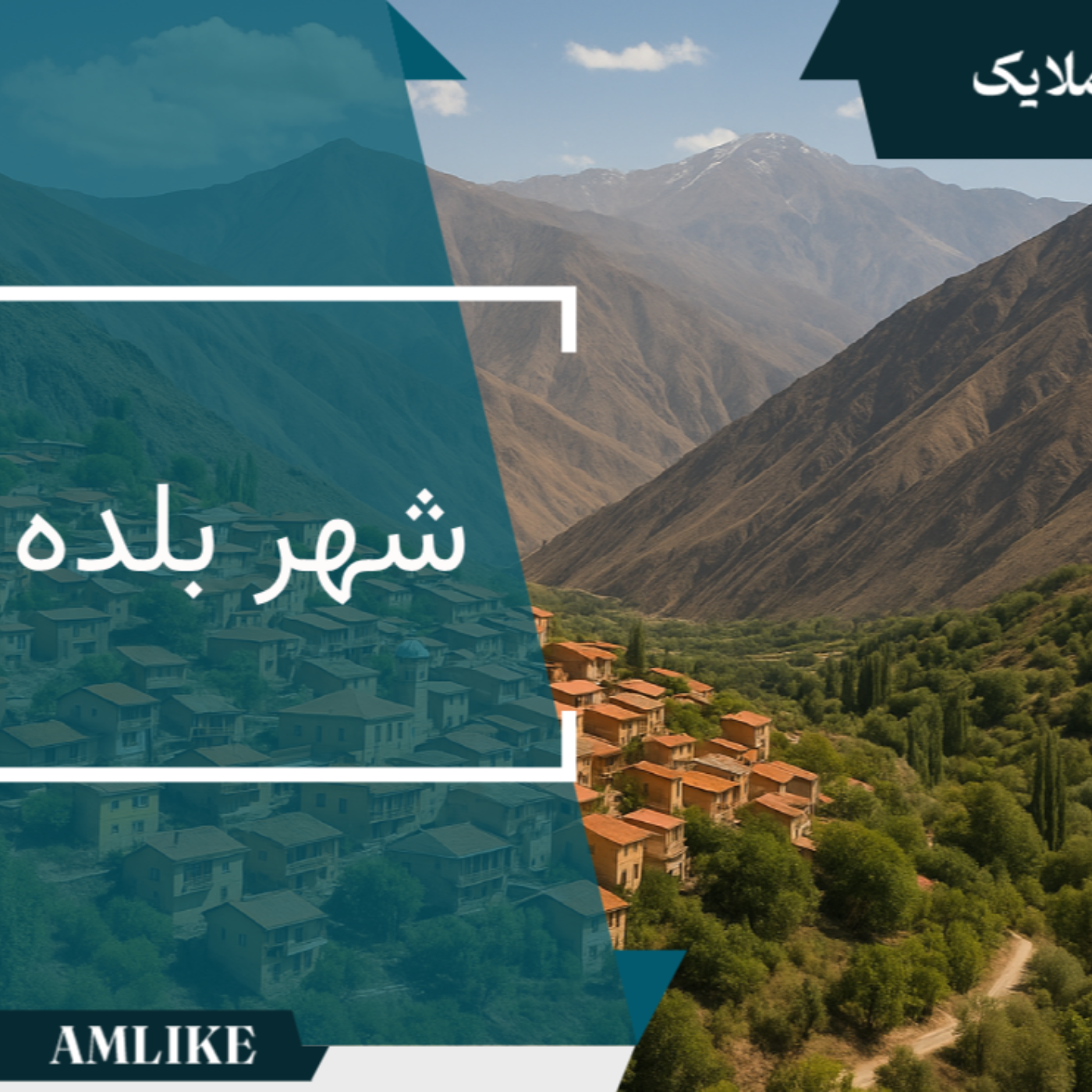 کاور شهر بلده
