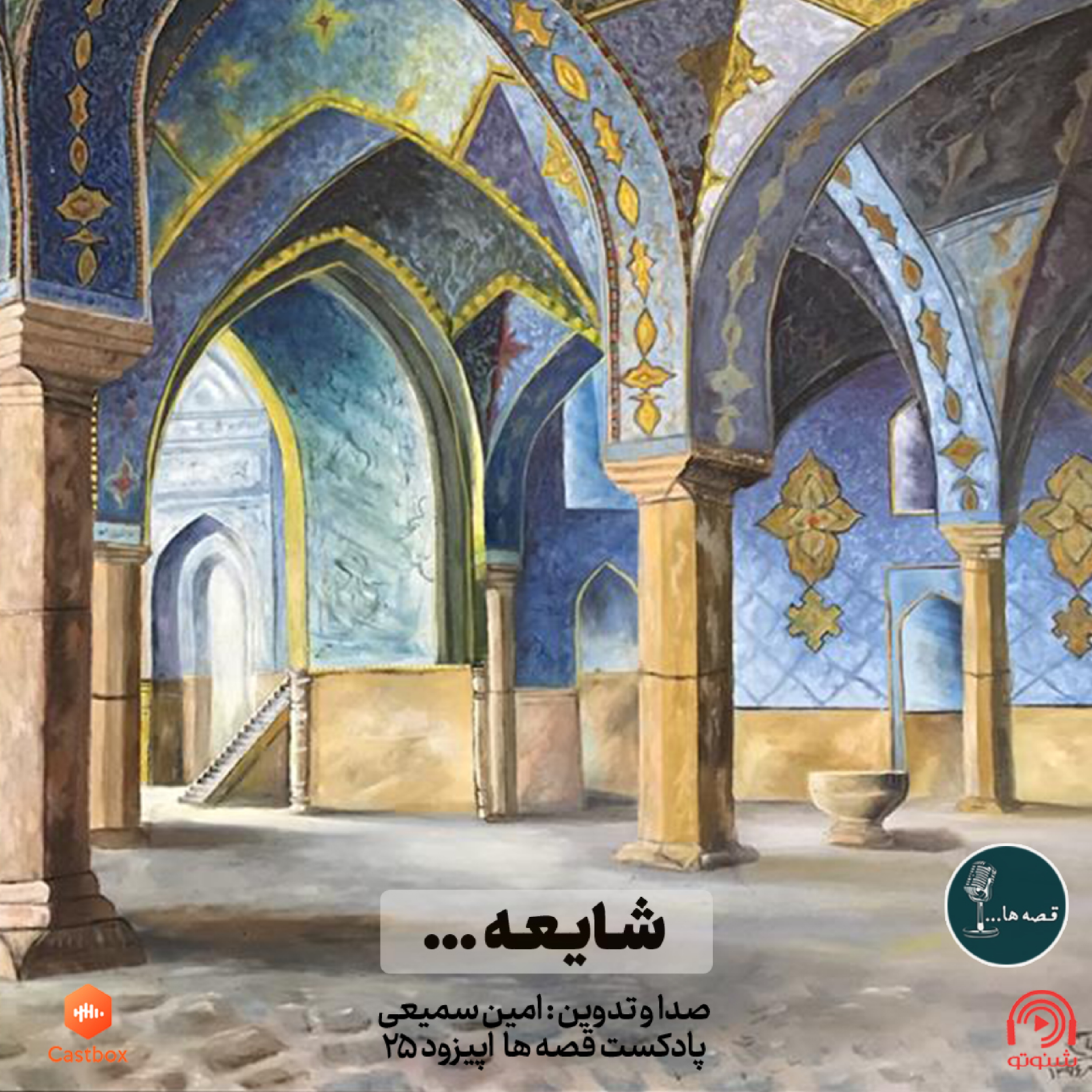 داستانک شایعه