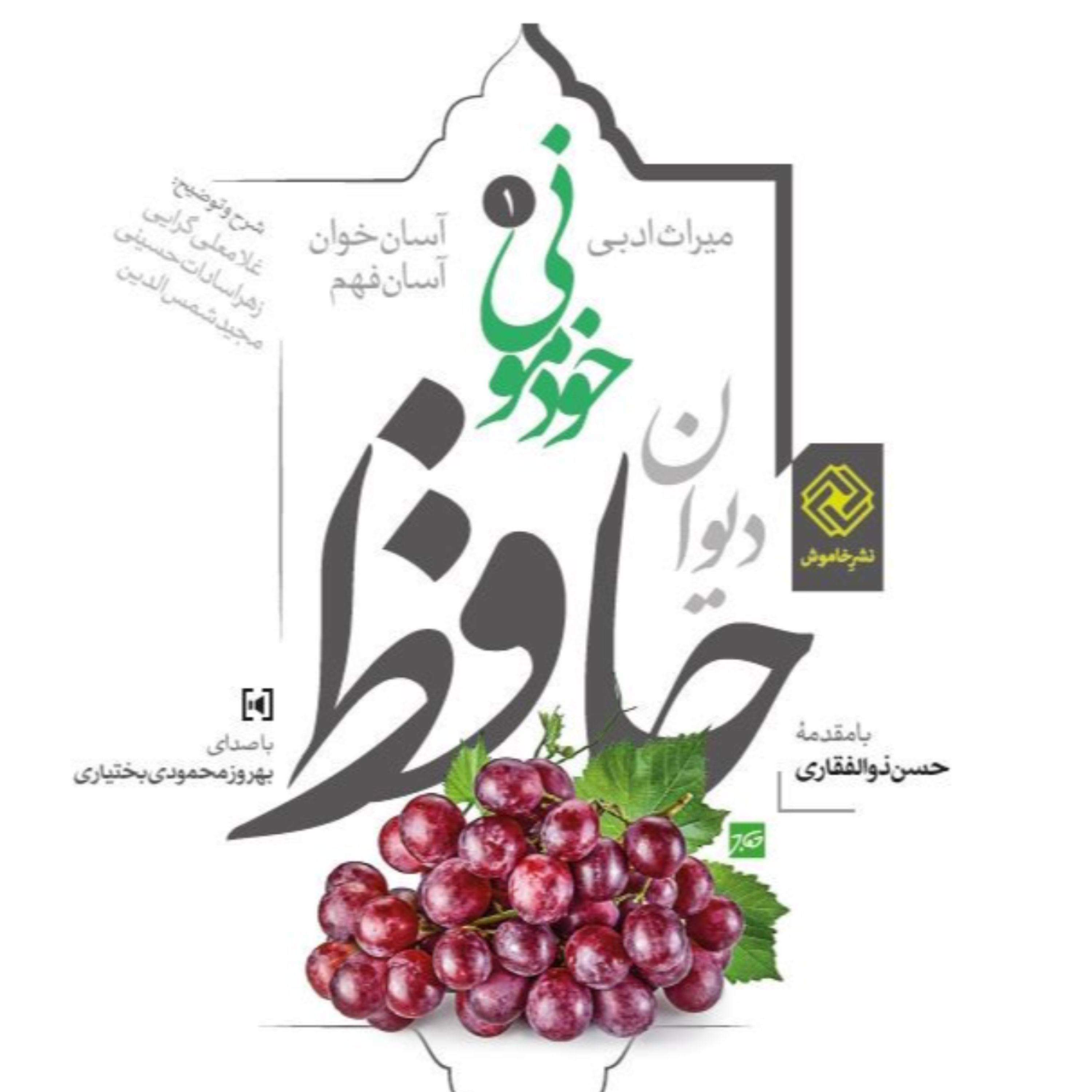 کاور حافظخوانی - غزل شماره 6