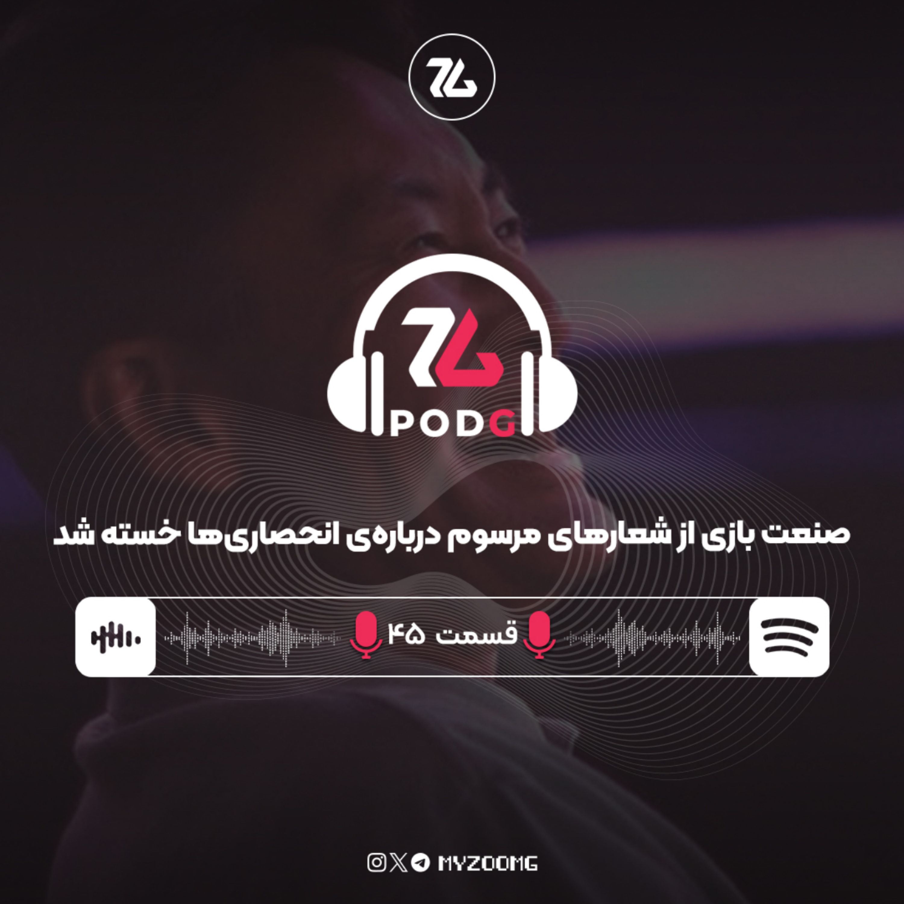 کاور بازگشت به انحصار | پادجی، پادکست گیمینگ زومجی