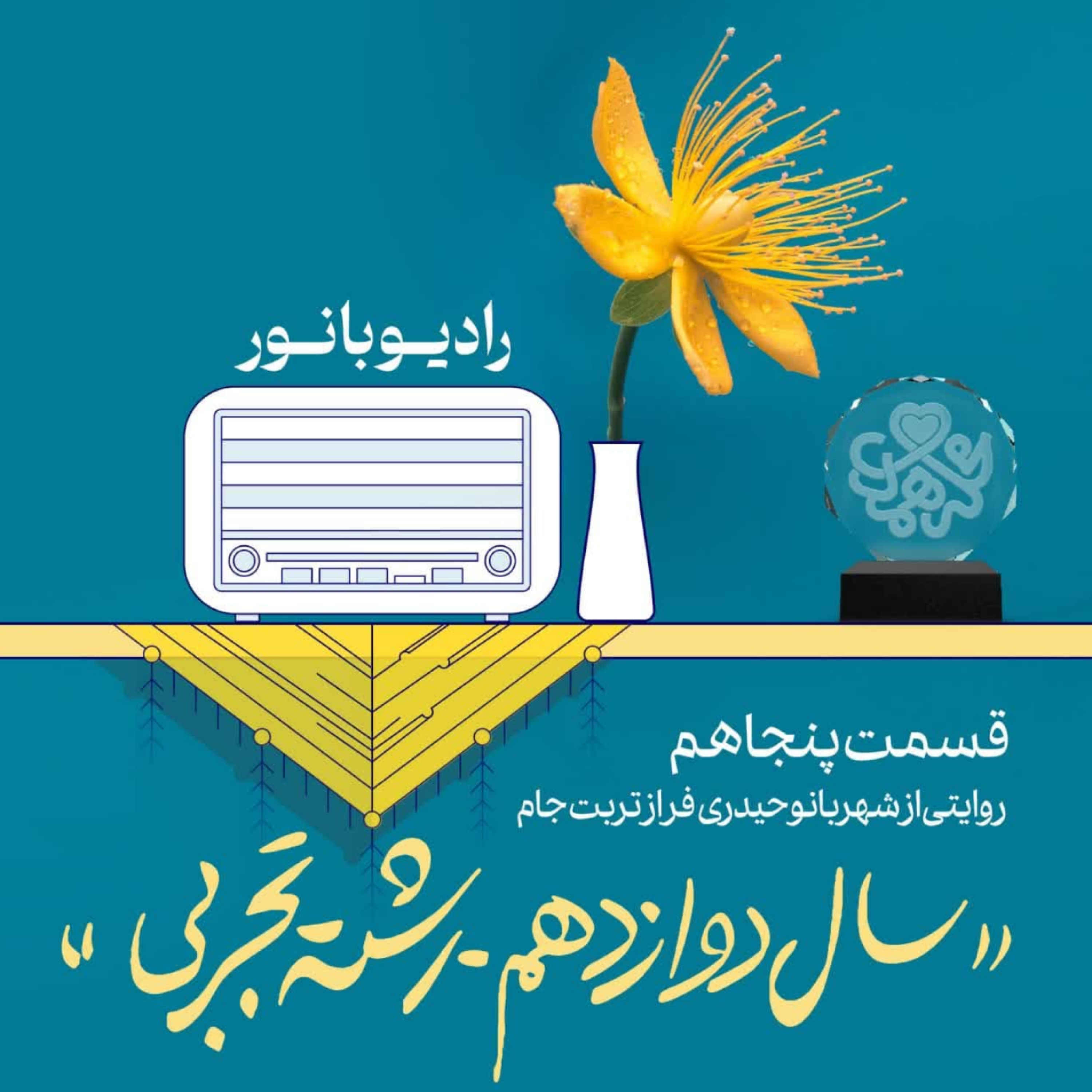 کاور سال دوازدهم - رشته تجربی