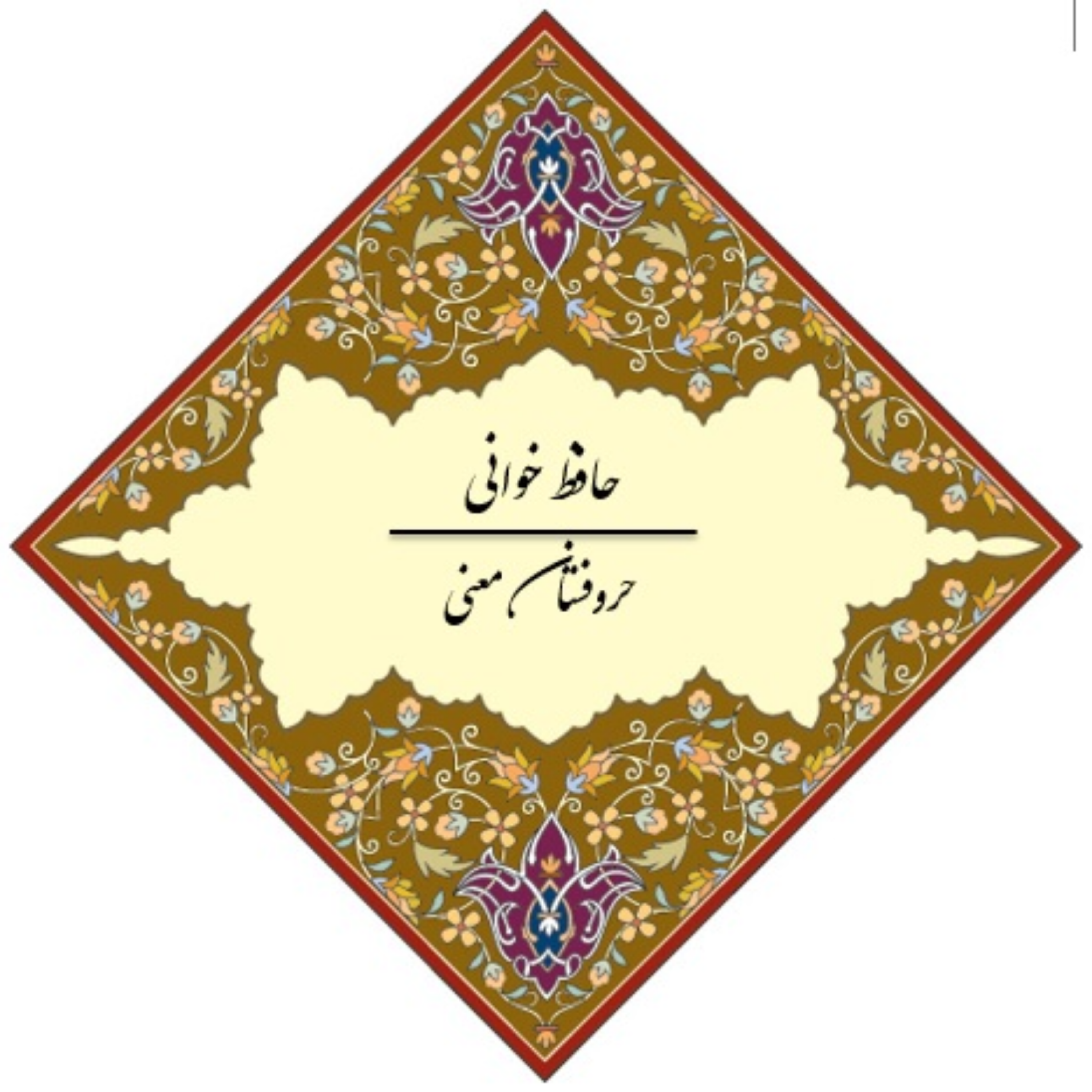 کاور اگر آن ترک شیرازی