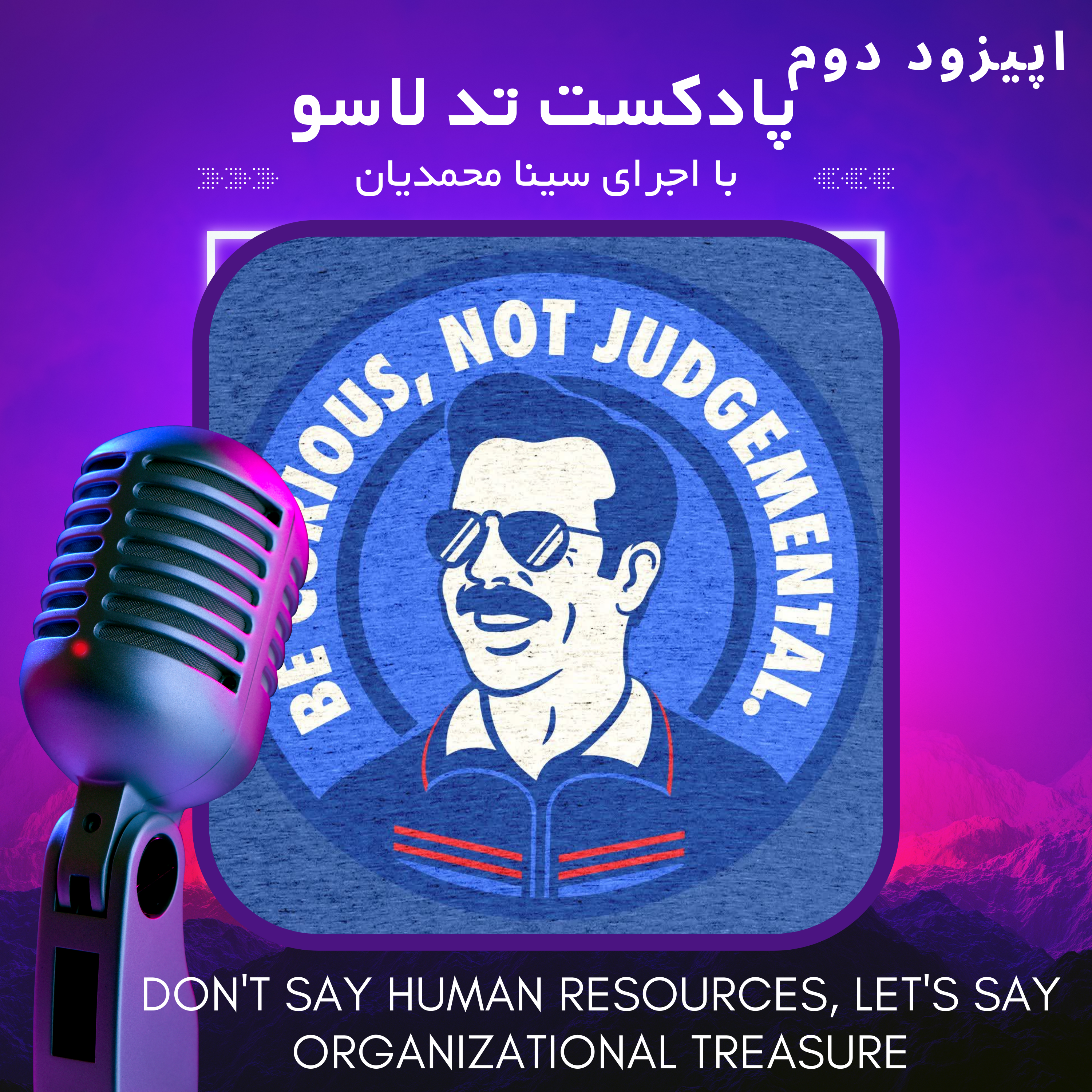 کاور اپیزود دوم