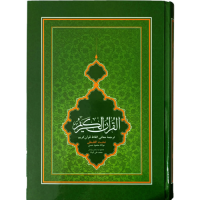 جزء 2 - ترجمه تحت اللفظی قرآن کریم