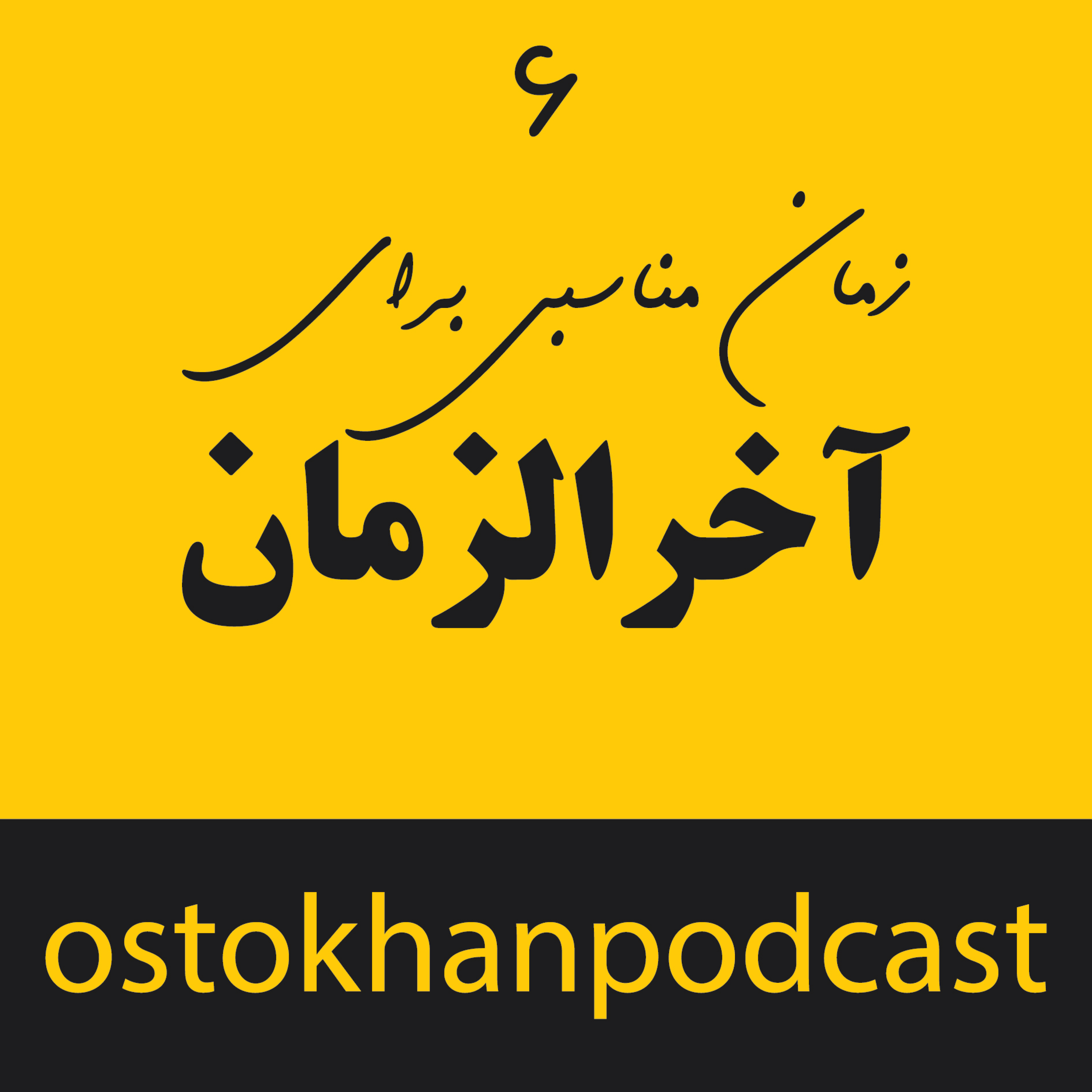 کاور زمان مناسبی برای آخرالزمان