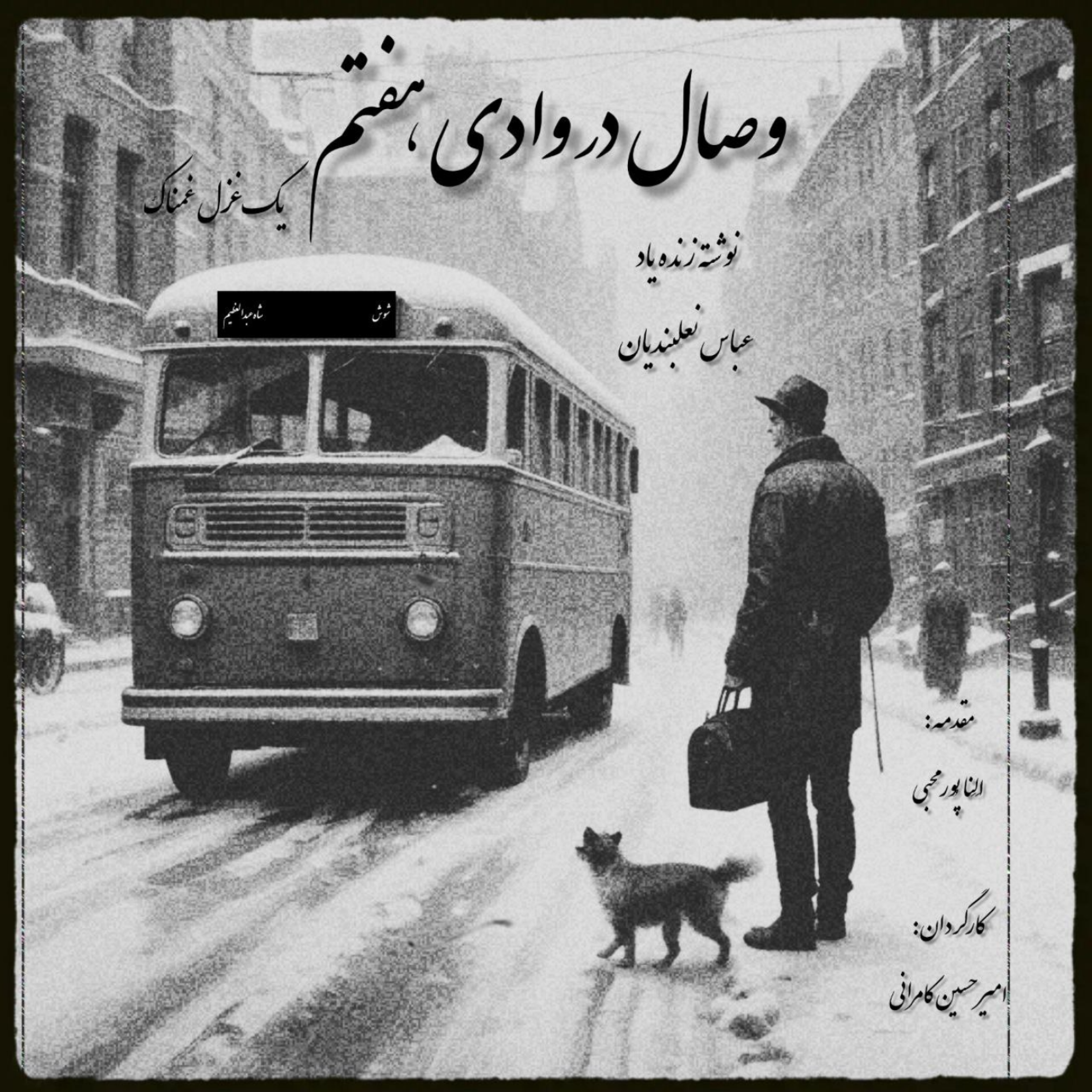 کاور وصال در وادی هفتم: قسمت پنجم