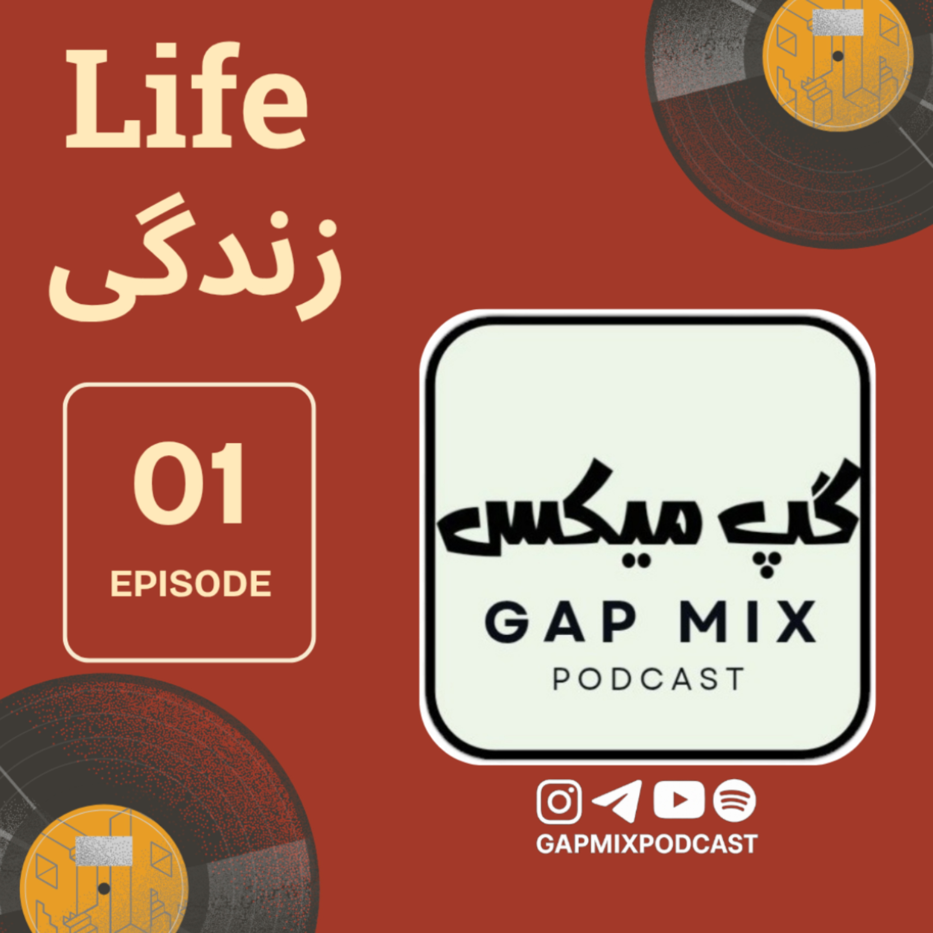 کاور اپیزود اول - زندگی
