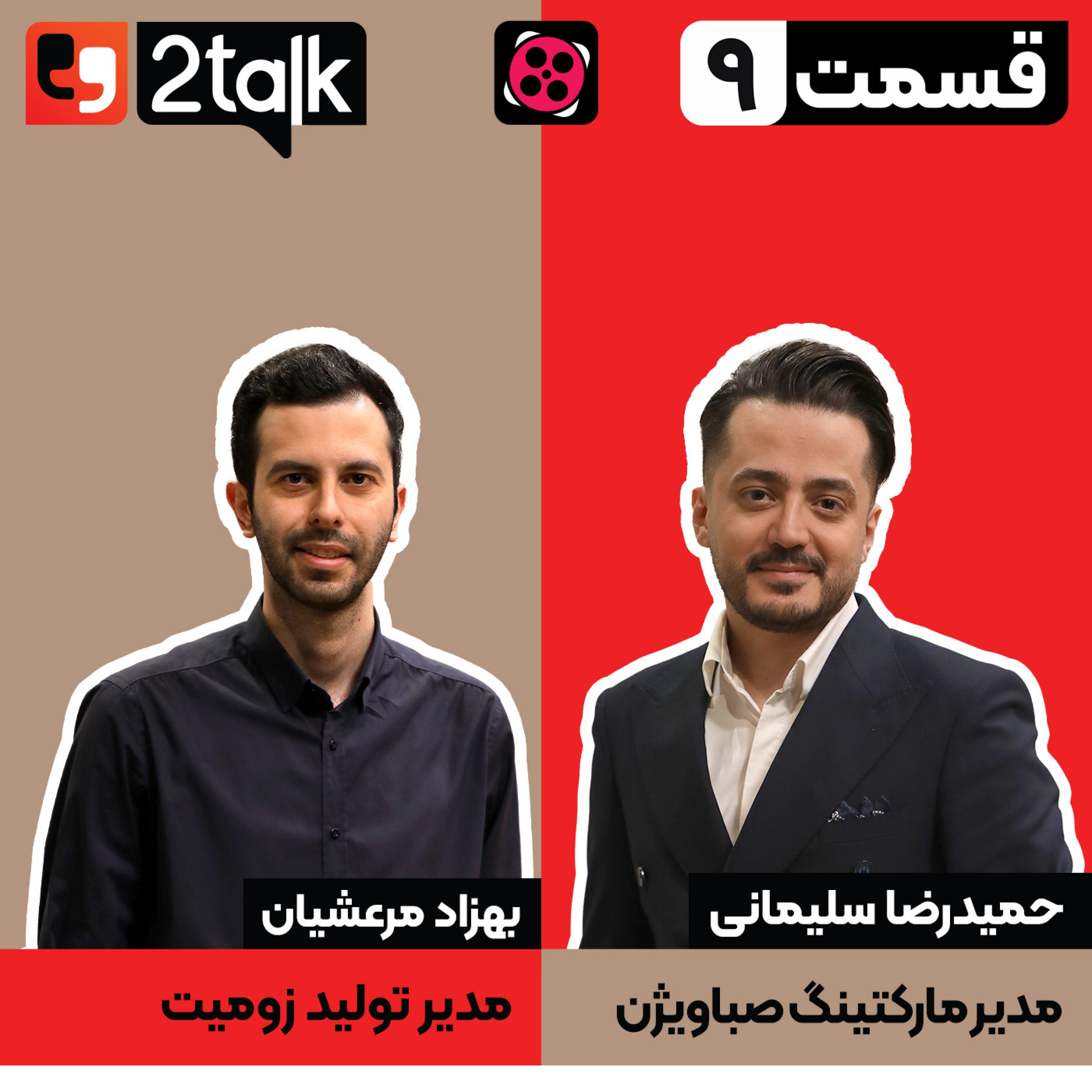 کاور چالشهای جذب اسپانسر برای برنامهسازی- قسمت نهم