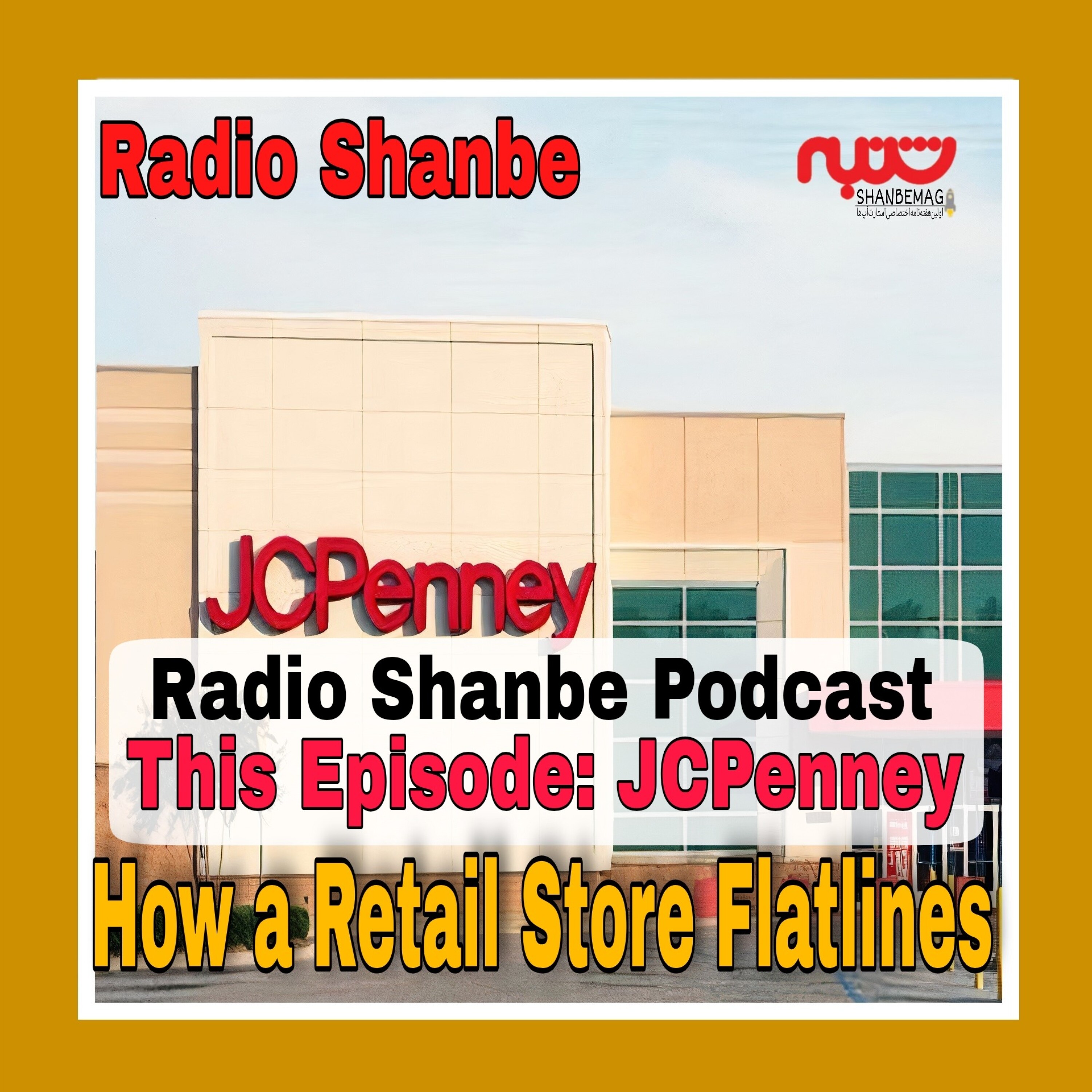 How a Retail Store Flatlines episode artwork