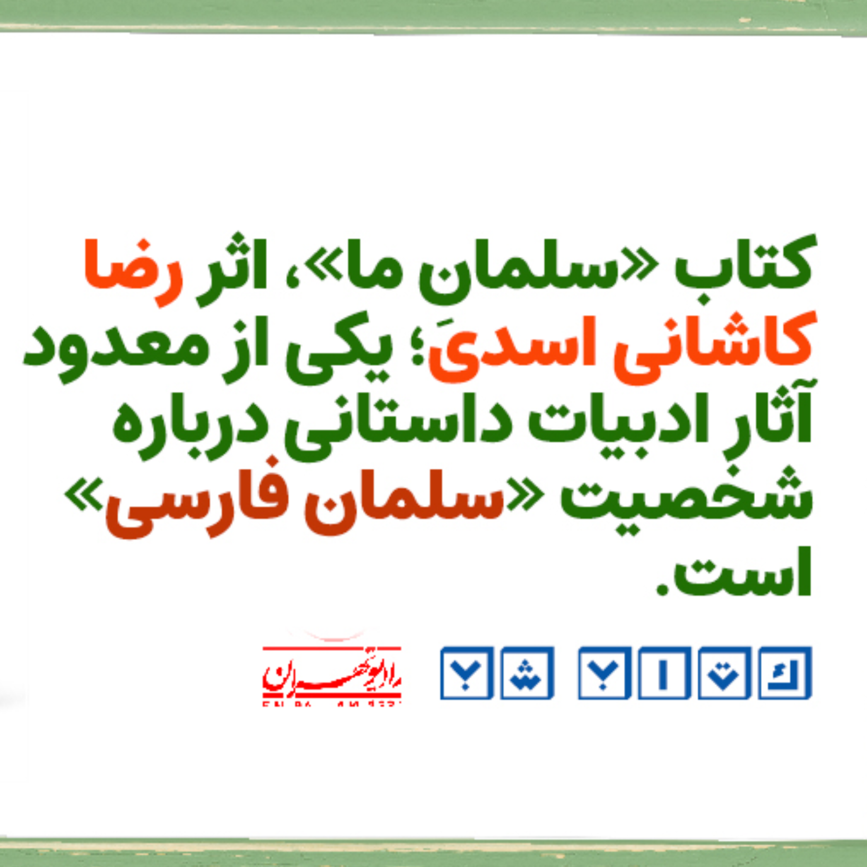 کاور سلمان فارسی قسمت اول