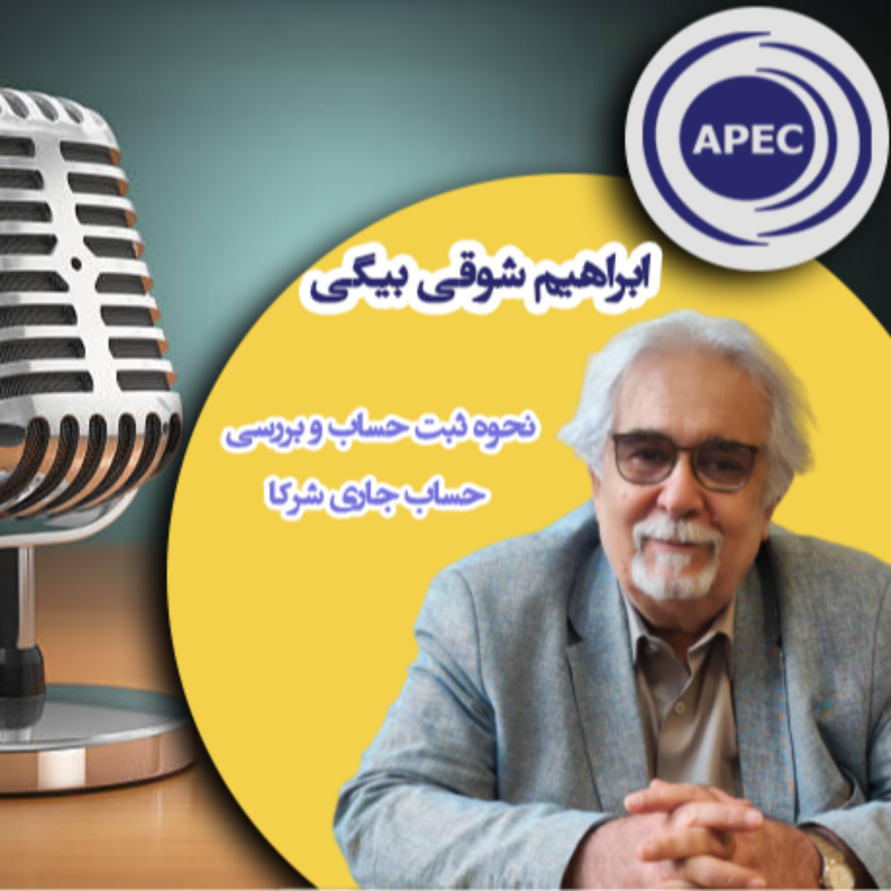 کاور نحوه ثبت حساب و بررسی حساب جاری شرکا