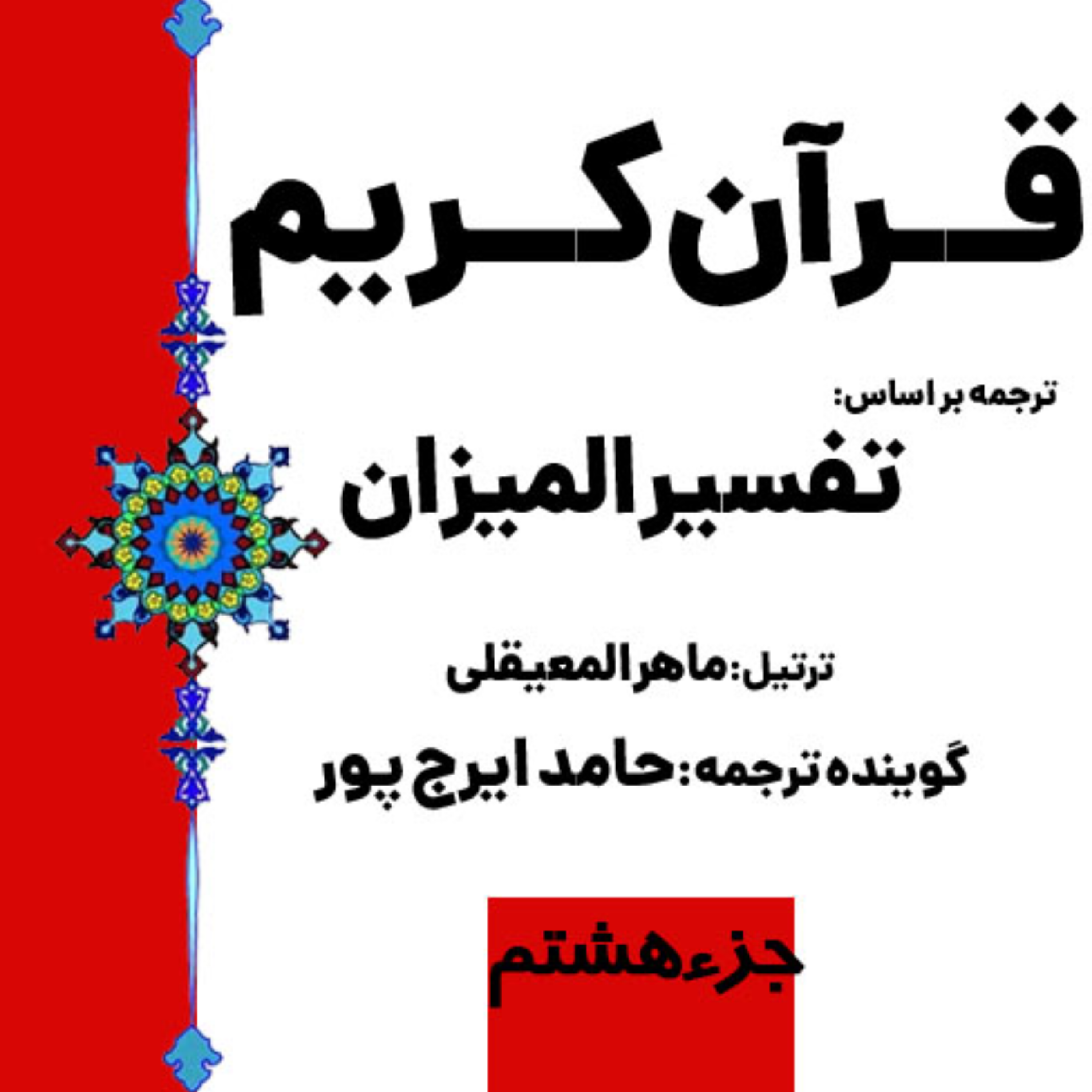 کاور صفحه ۱۴۴