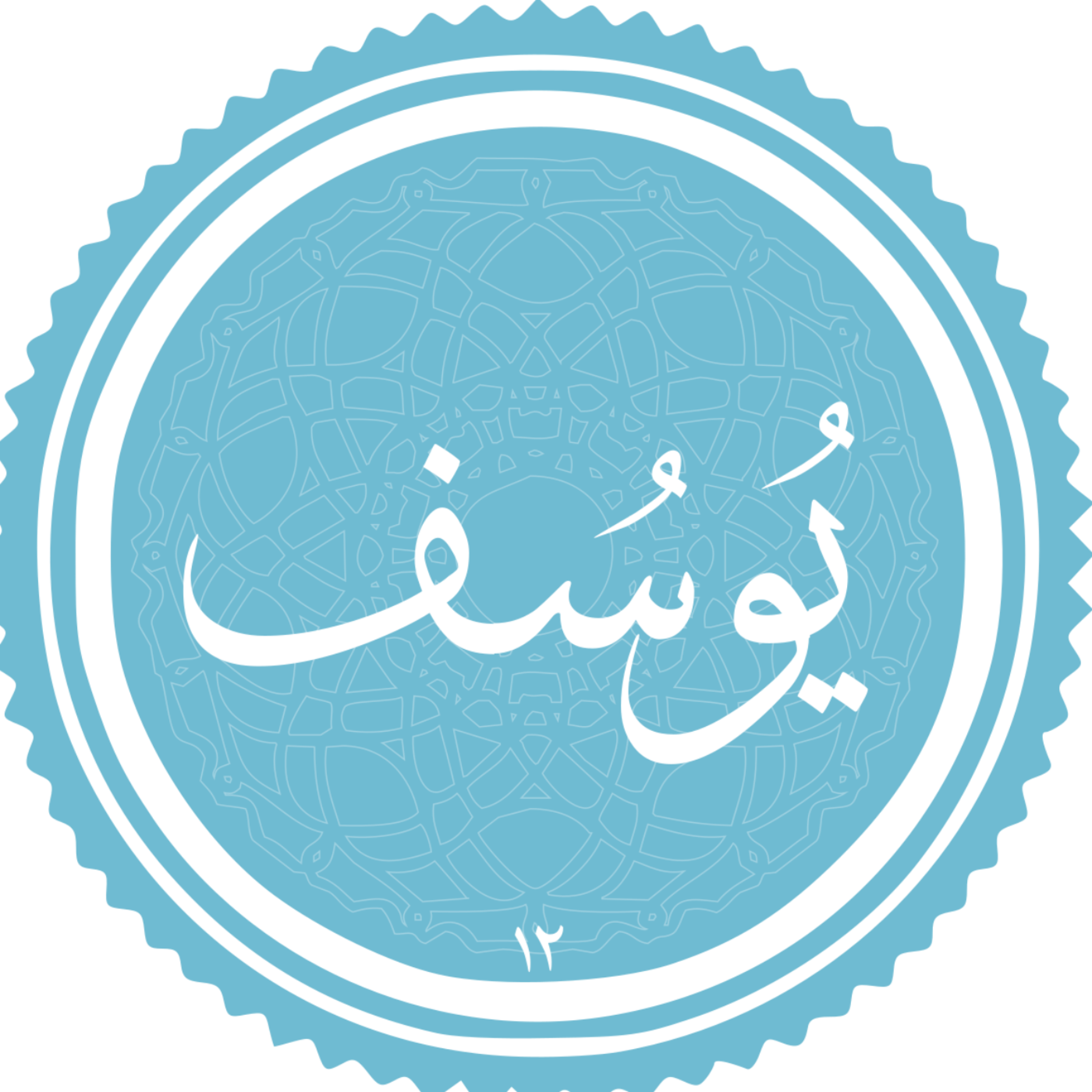کاور منتخب سوره یوسف