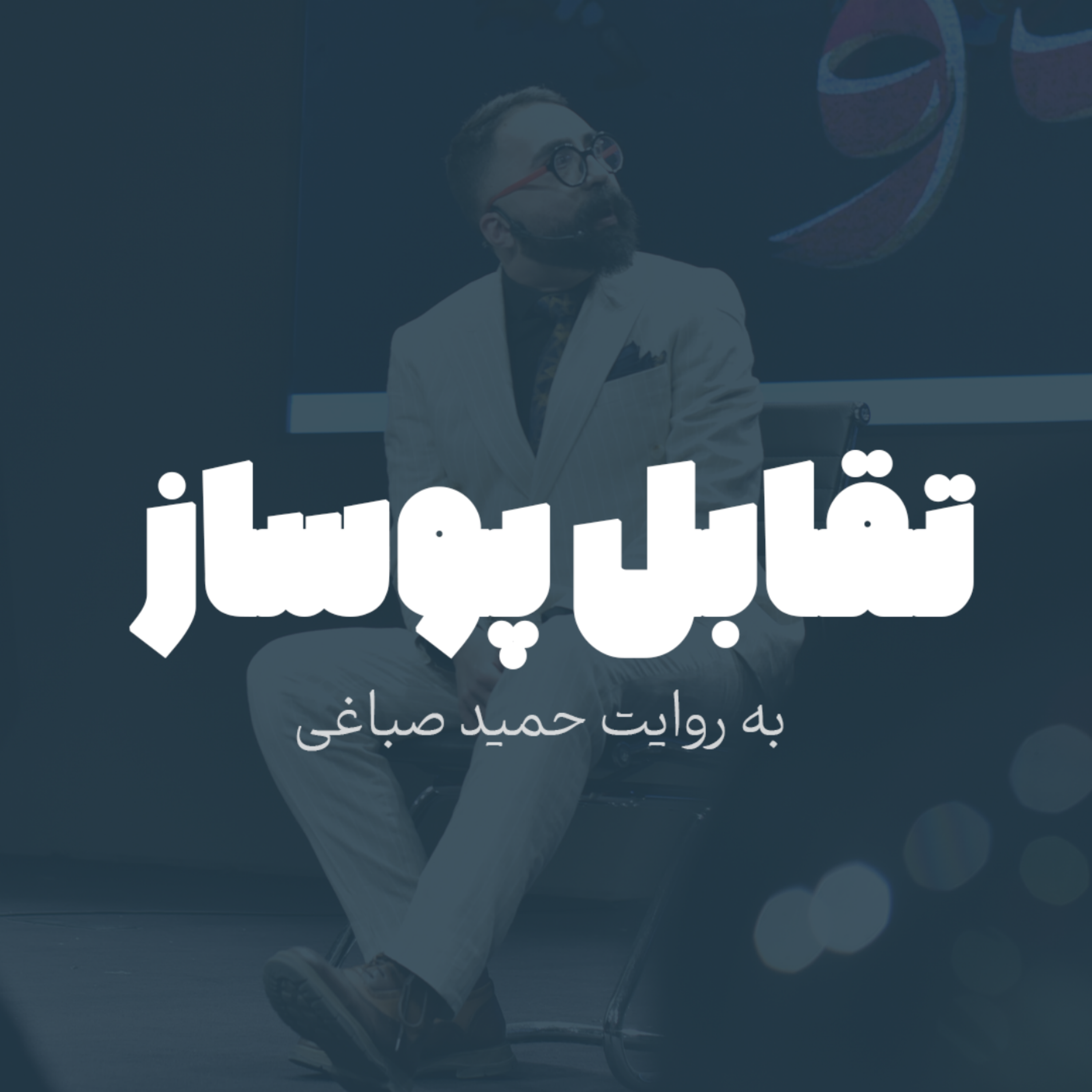 تقابل پولساز