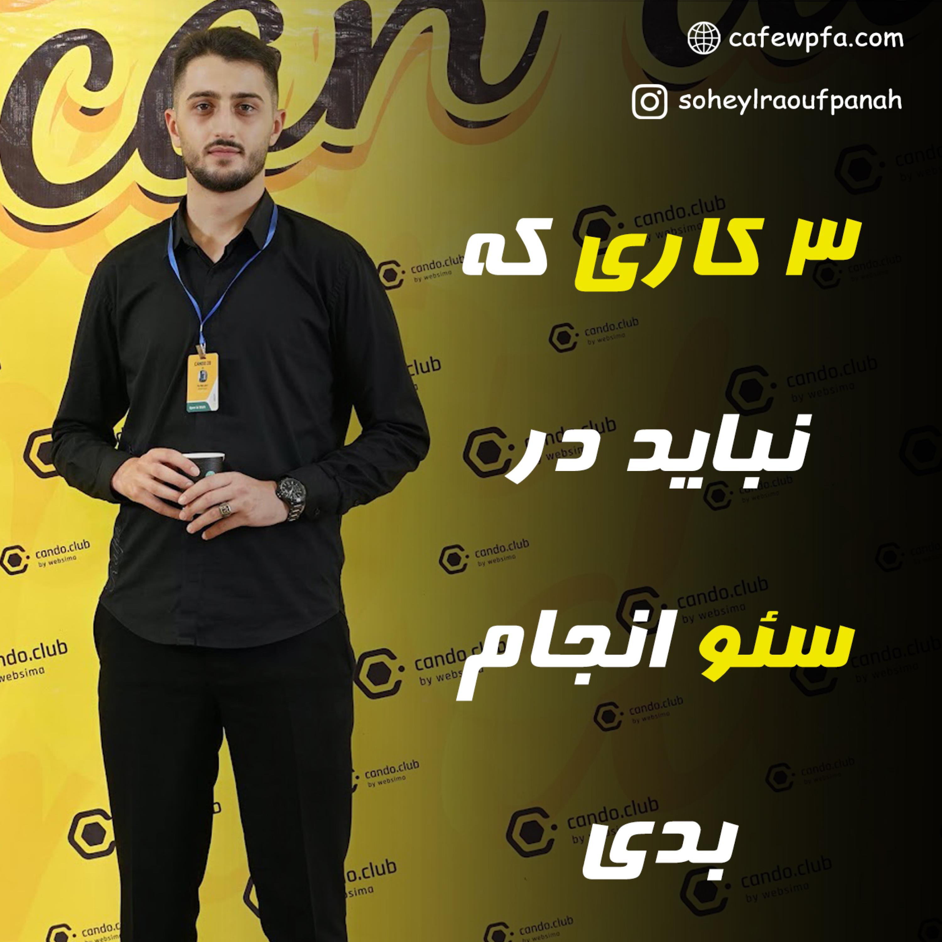 کاور ۳ کاری که نباید در سئو انجان بدی