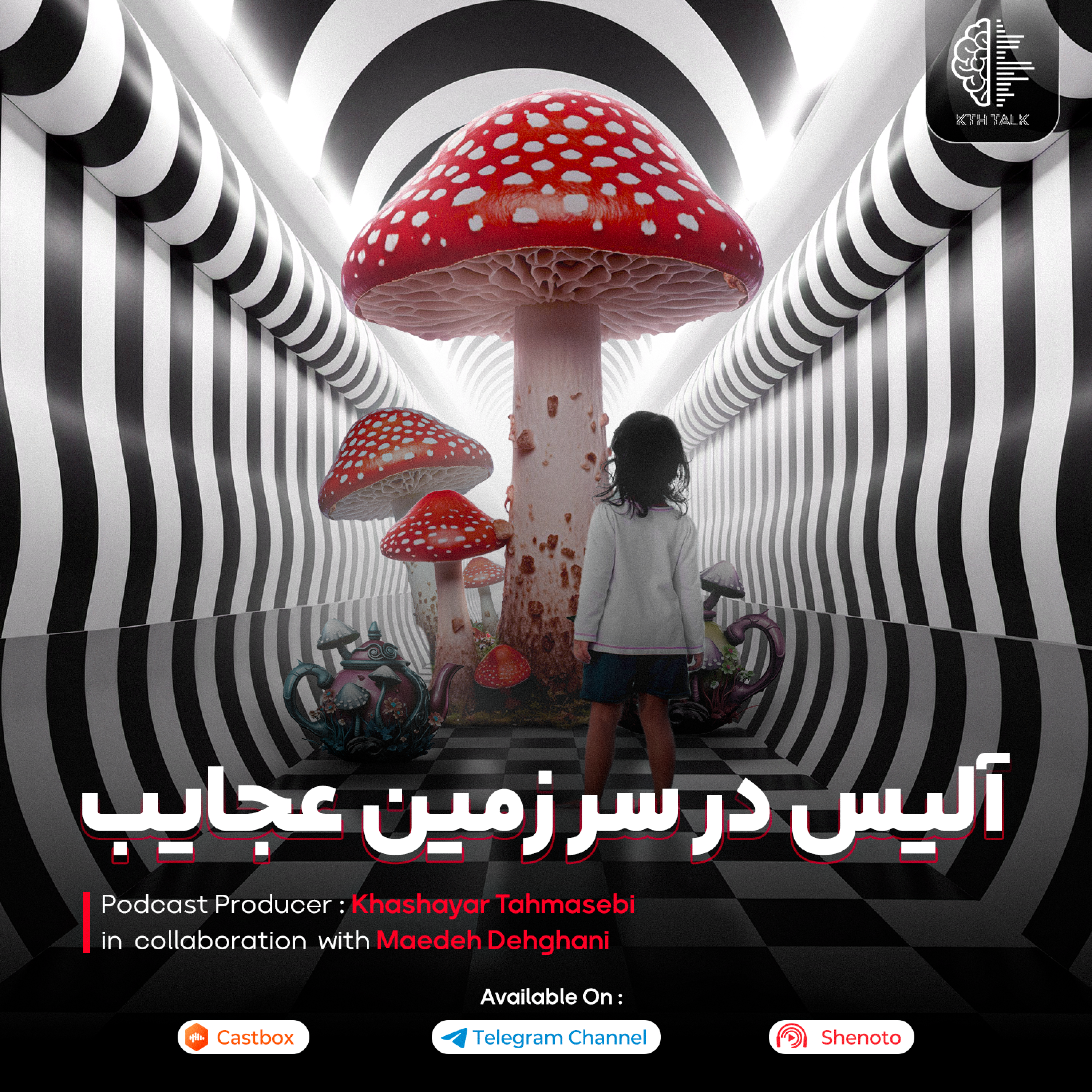 کاور آلیس در سرزمین عجایب - سندروم