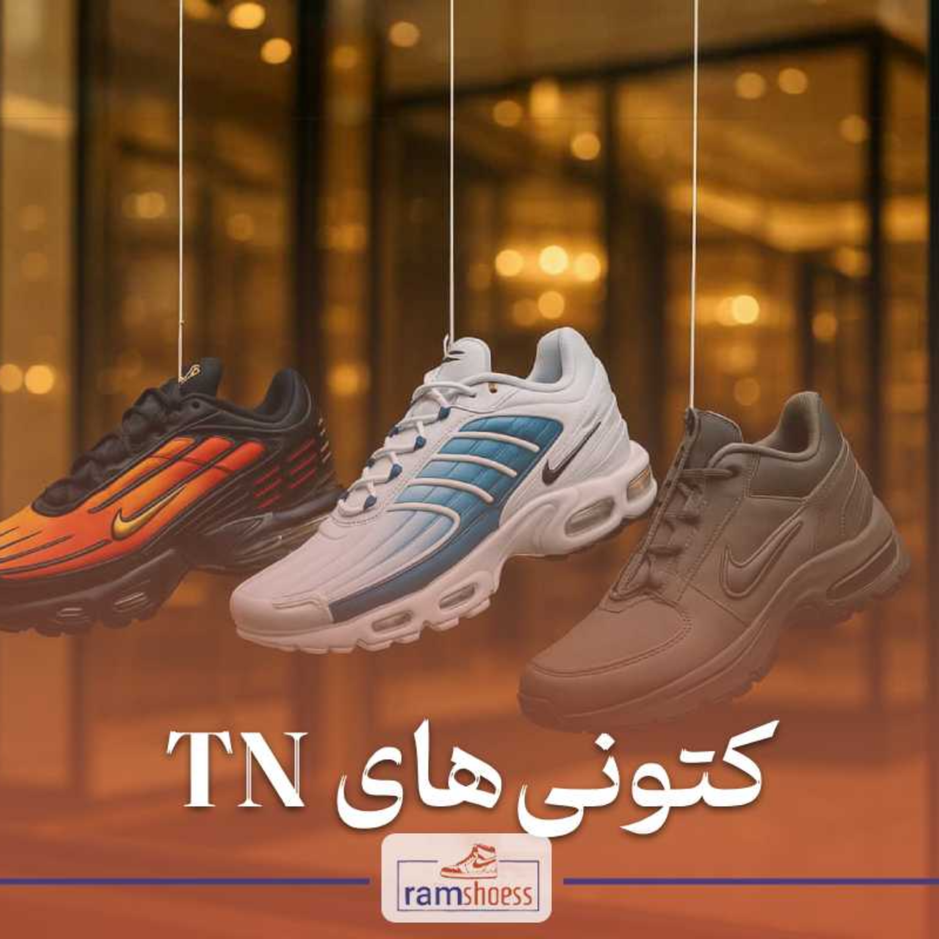 کاور کتونی های تی ان