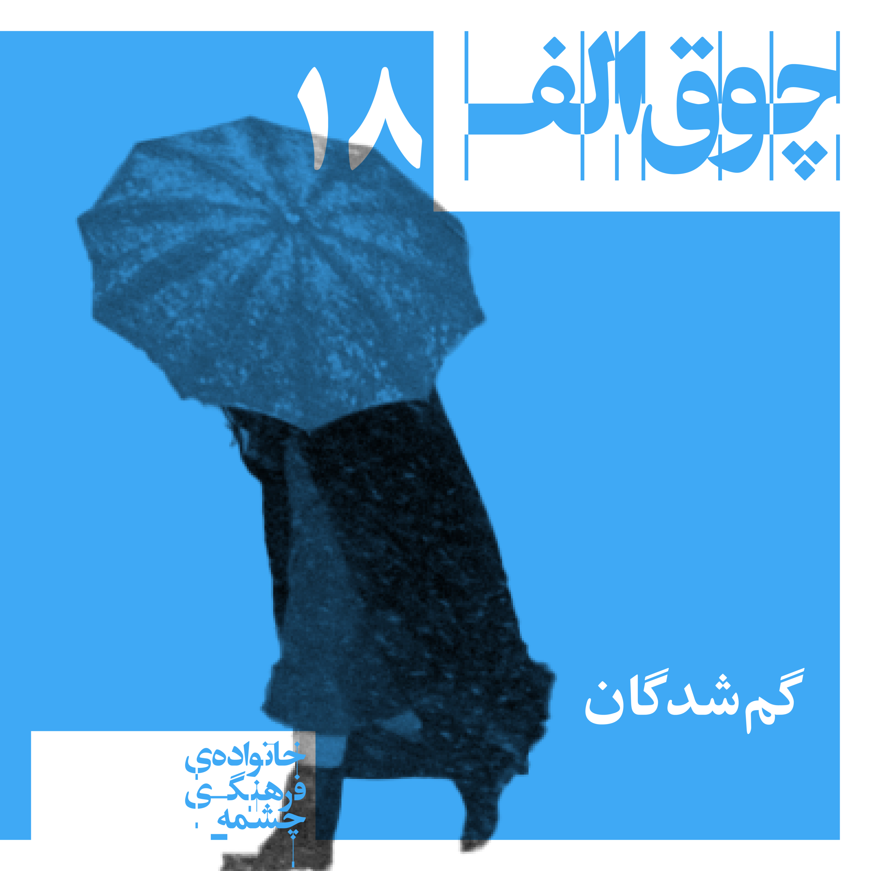 کاور گمشدگان