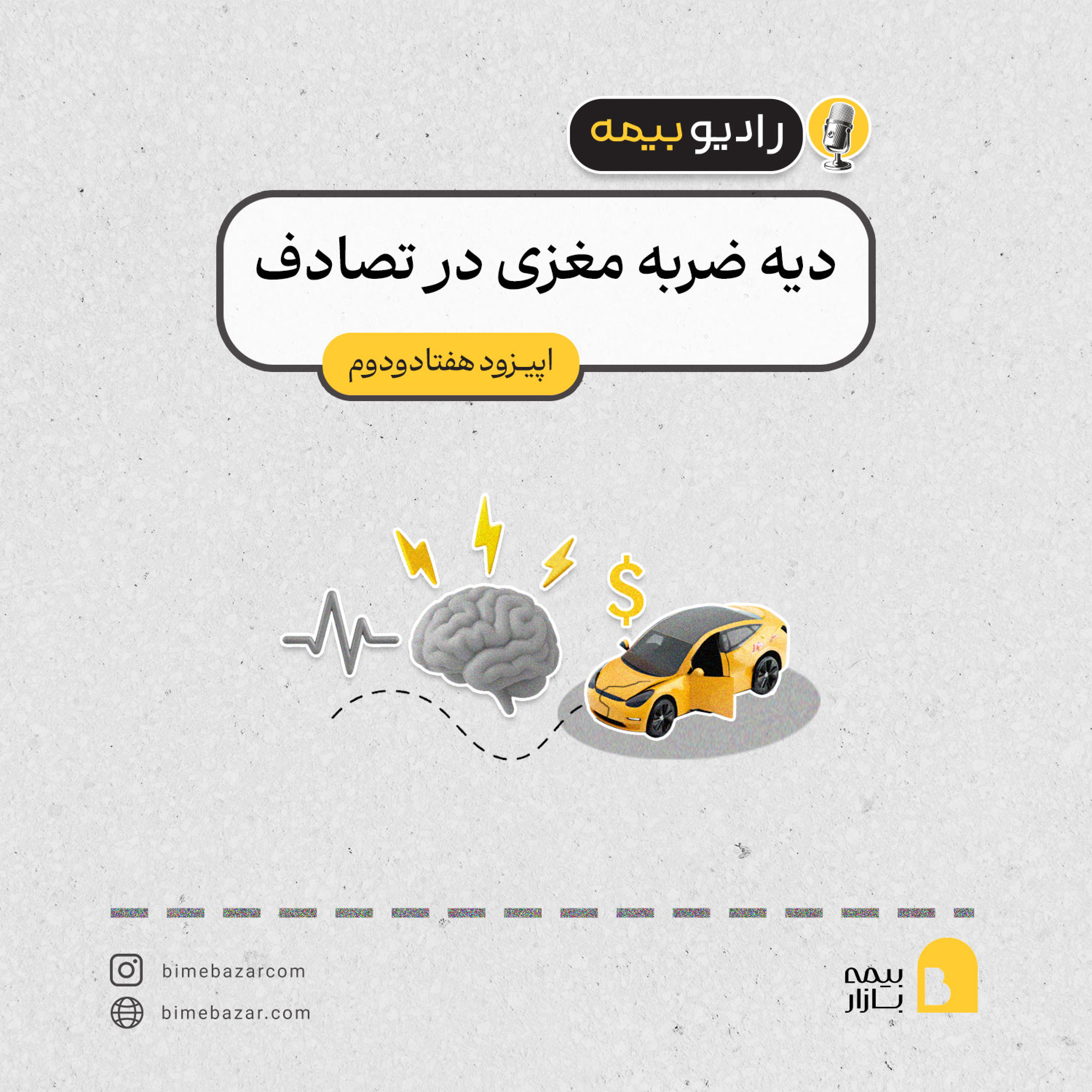 کاور دیه ضربه مغزی در تصادف
