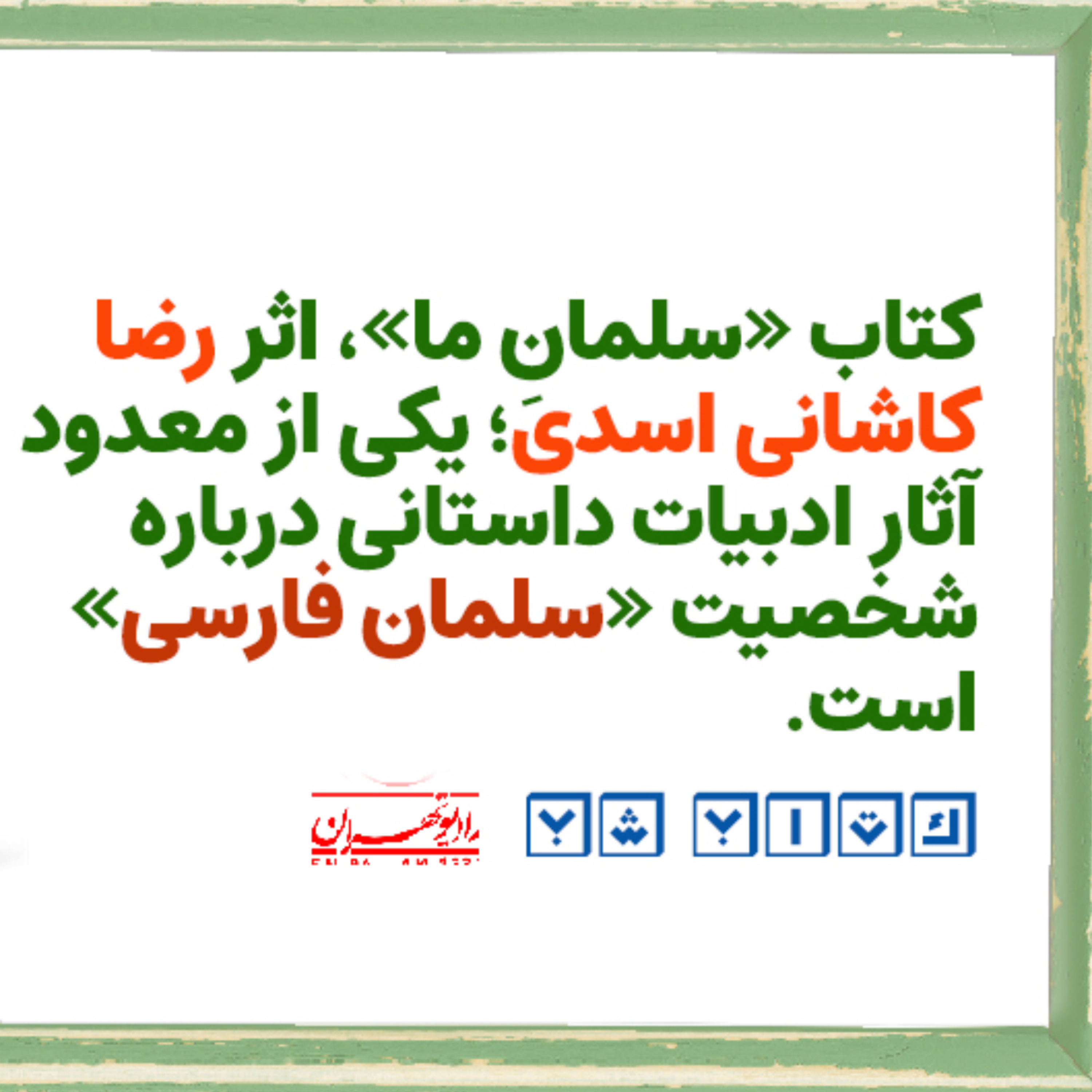 کاور سلمان فارسی قسمت دوم